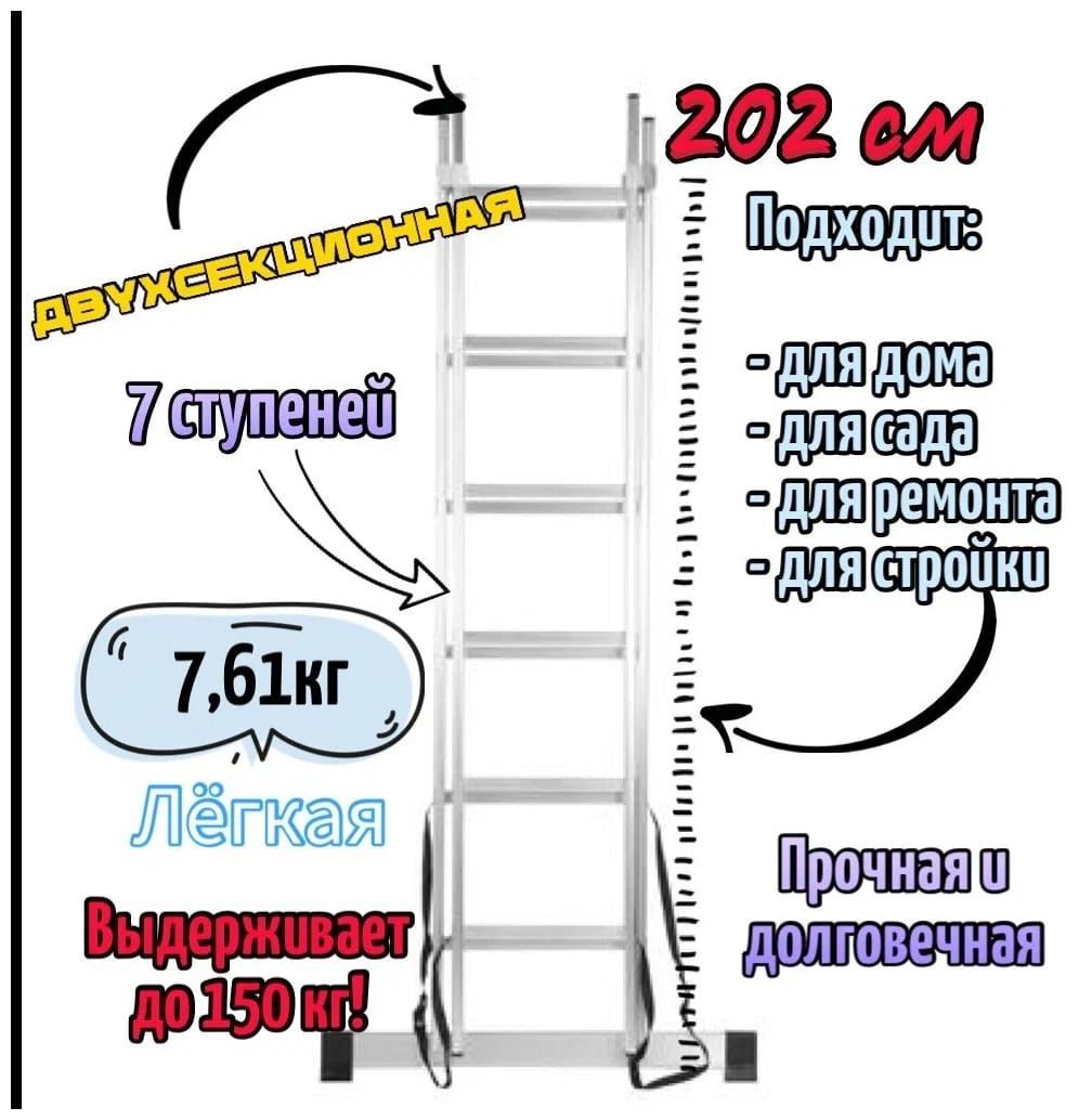 Лестница двухсекционная 7 ступеней, алюминиевая