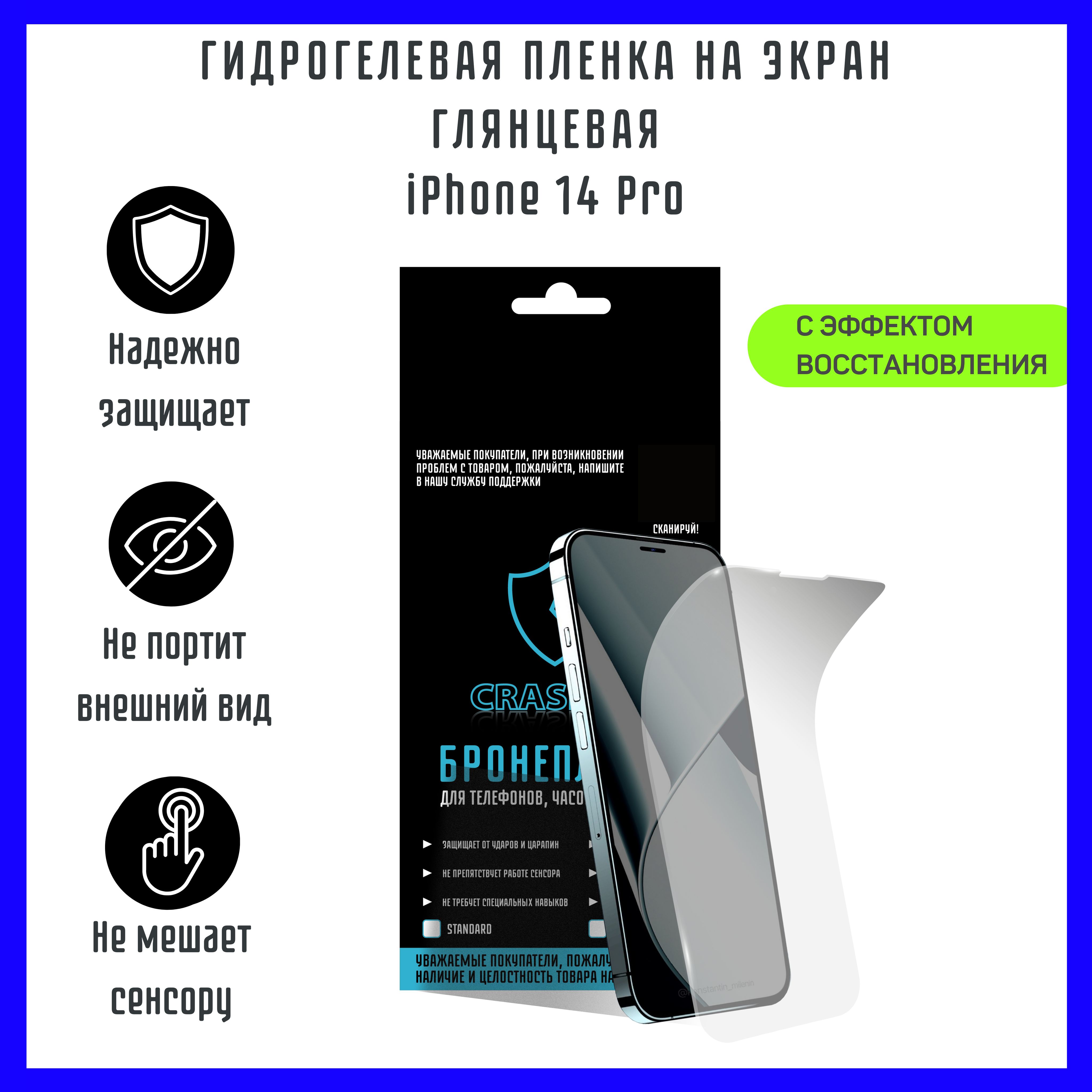 Защитная пленка на экран iphone 14 Pro - купить по выгодной цене в  интернет-магазине OZON (1168704750)