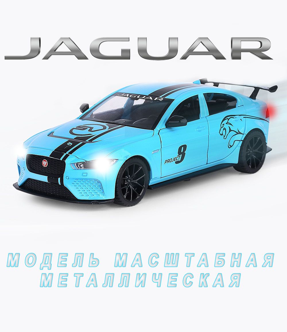 Коллекционная машинка игрушка металлическая JAGUAR XE SV Project 8,  масштабная модель 1:24 - купить с доставкой по выгодным ценам в  интернет-магазине OZON (1241571946)