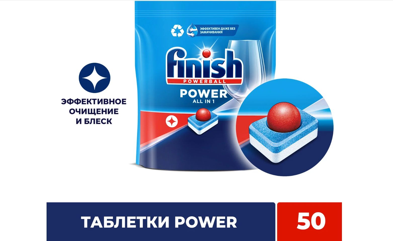 Таблетки для посудомоечных машин Finish Power, 50шт