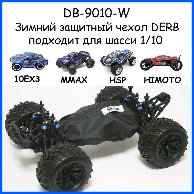 Зимний чехол DERB для 1/10 (Remo Hobby, HSP, Himoto)