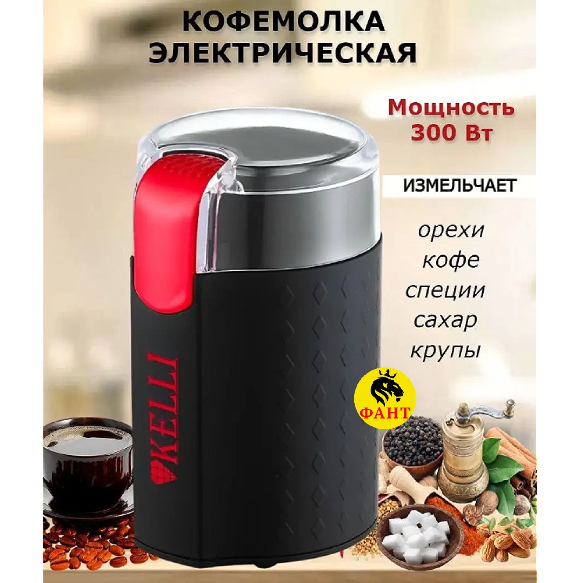 Кофемолка Электрическая Цена