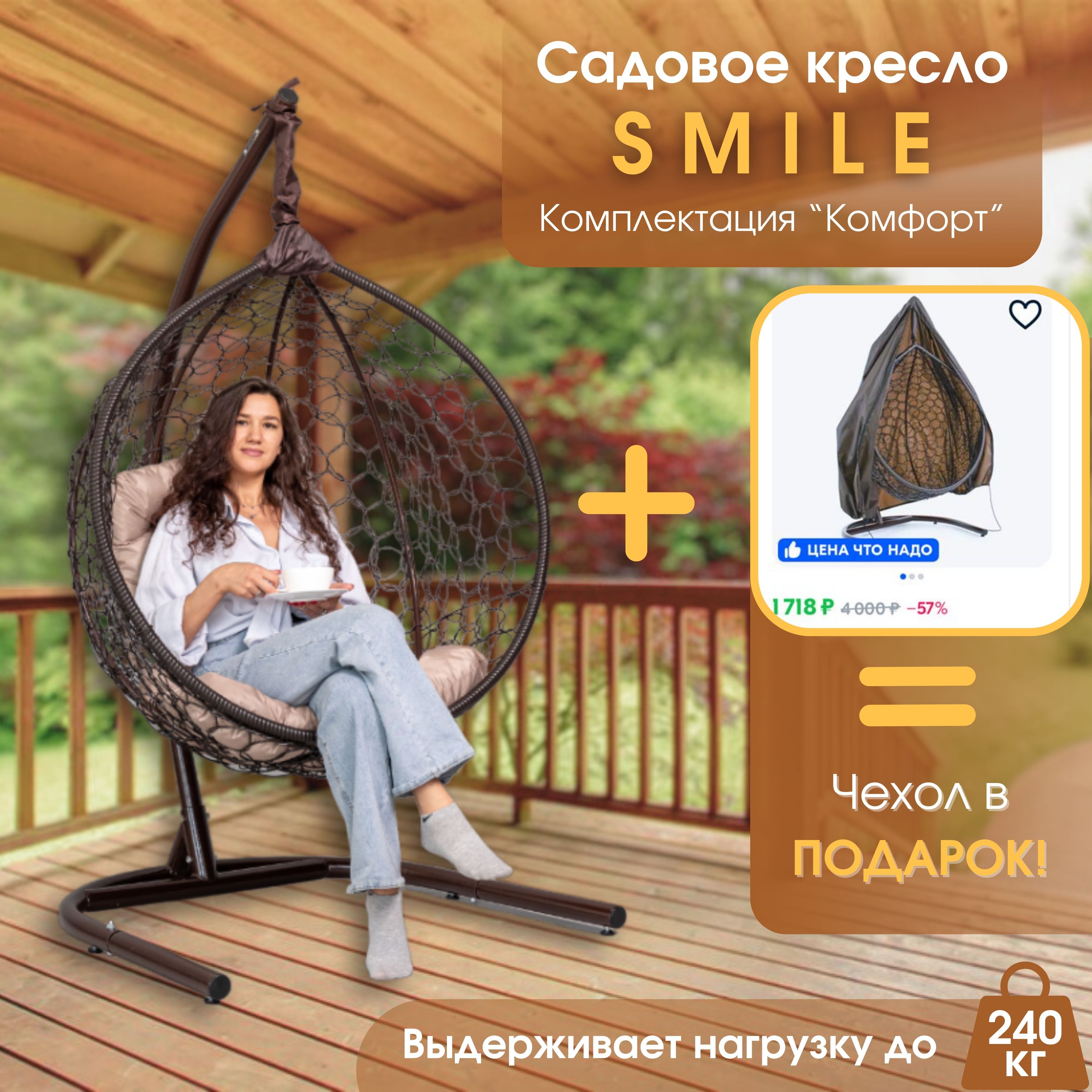 Садовые качели подвесное кресло гнездо Smile Ажур комплектация 