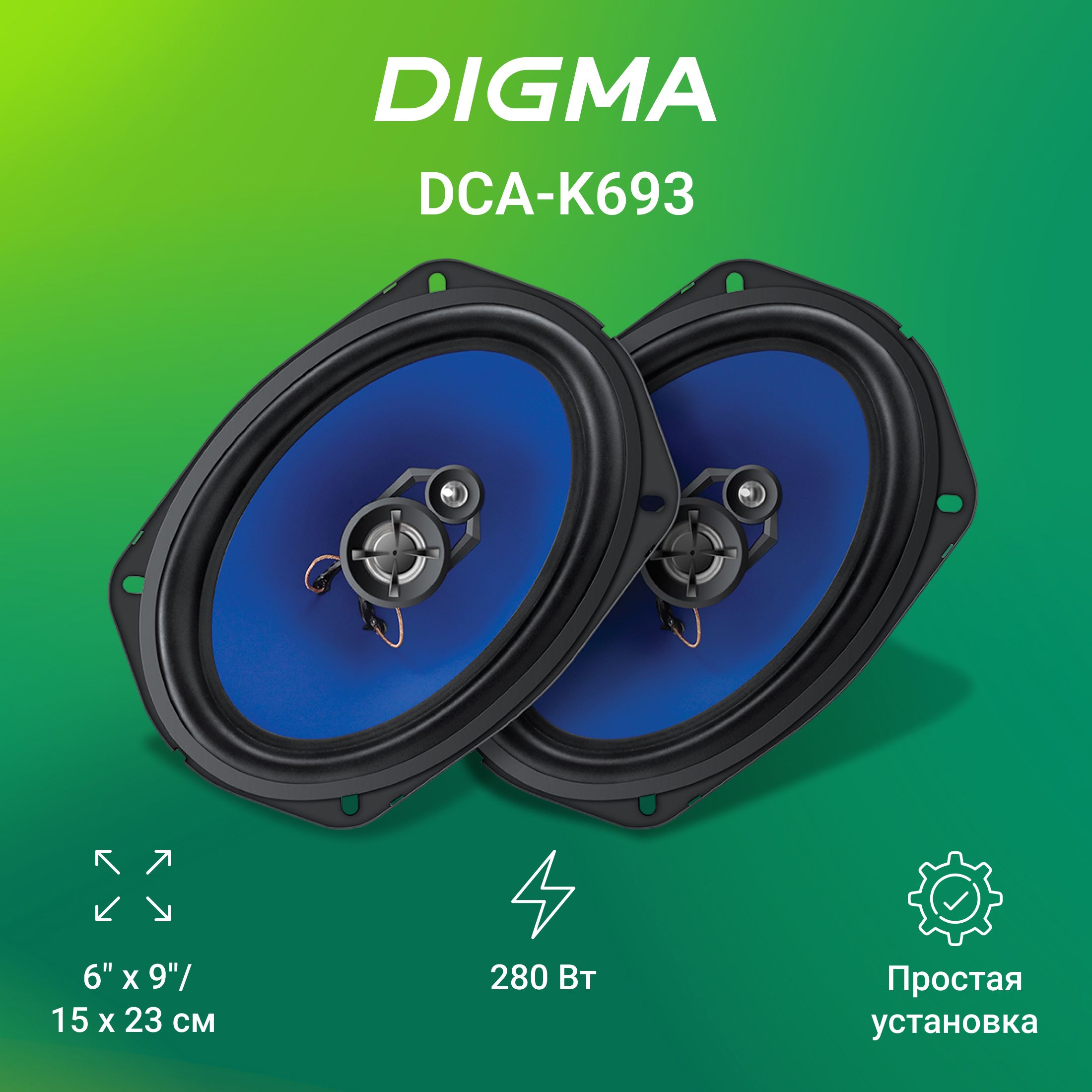 Колонки автомобильные Digma DCA-K693 (динамики без решетки) 280Вт 90дБ 15x23см (6x9дюйм) коаксиальные трехполосные 2 шт.