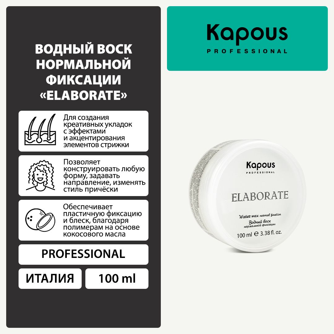 Kapous Воск для волос, 100 мл