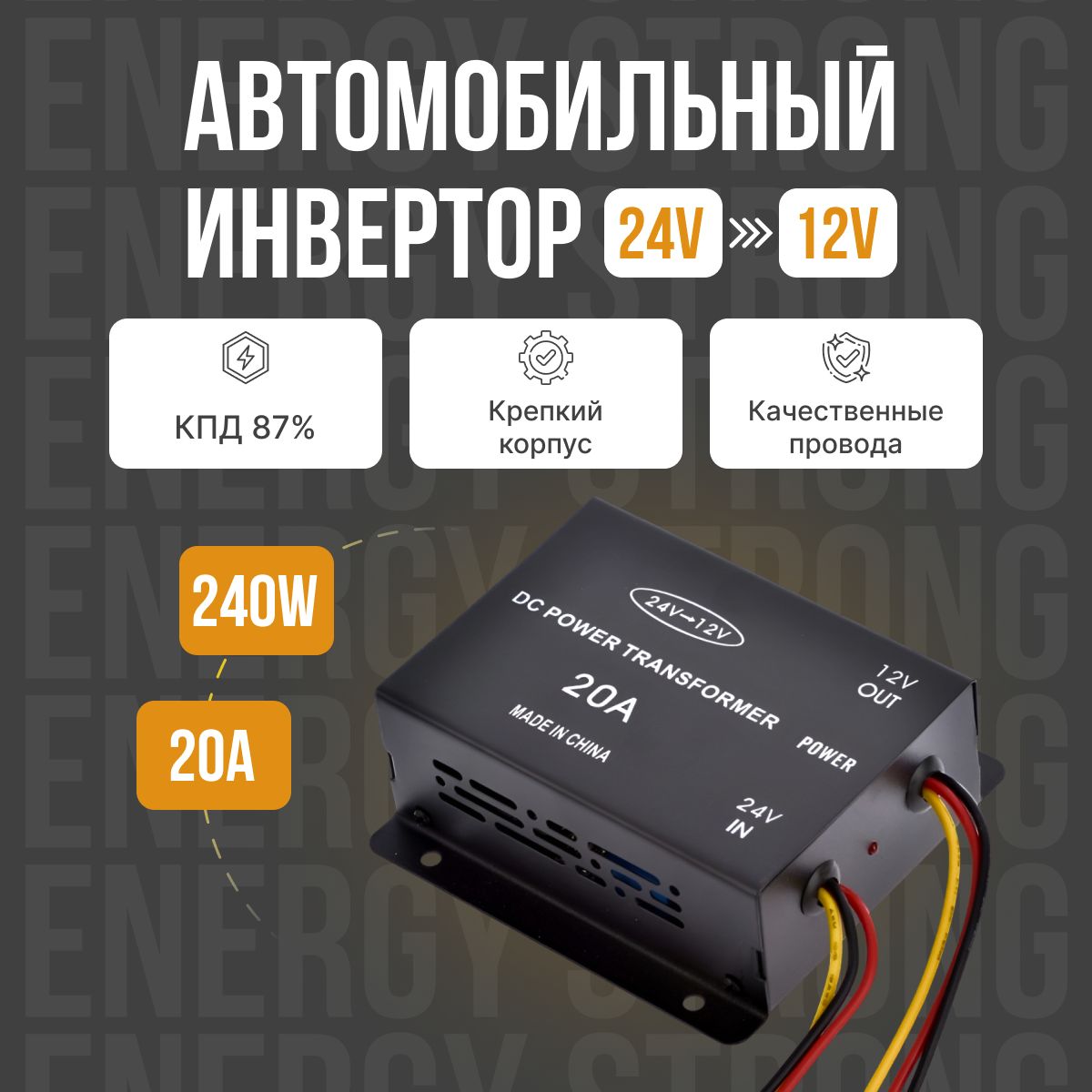 Автомобильный инвертор 24V на 12V (20А-240W) - купить по низким ценам в  интернет-магазине OZON (444570546)