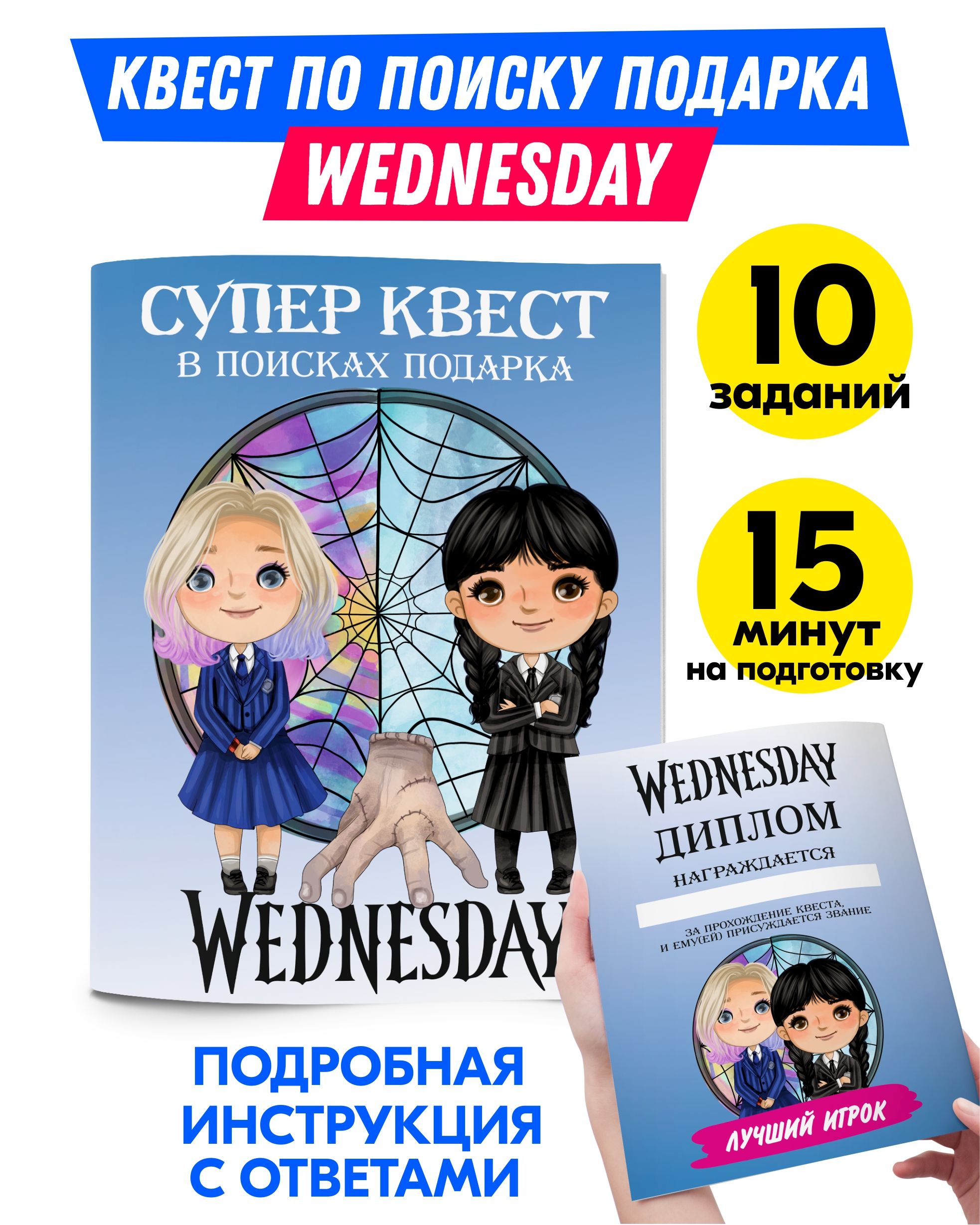 Квест по поиску подарка для детей Уэнсдей Аддамс Wednesday. Головоломка,  настольная игра для мальчика, девочки. Квест детский на день рождения. -  купить с доставкой по выгодным ценам в интернет-магазине OZON (1263197434)