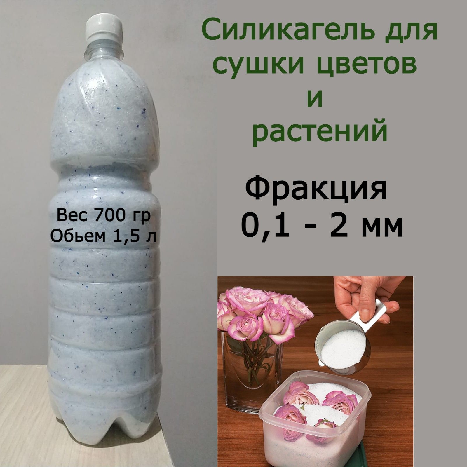 Силикагель для рукоделия и сушки цветов и растений - купить с доставкой повыгодным ценам в интернет-магазине OZON (1264364672)