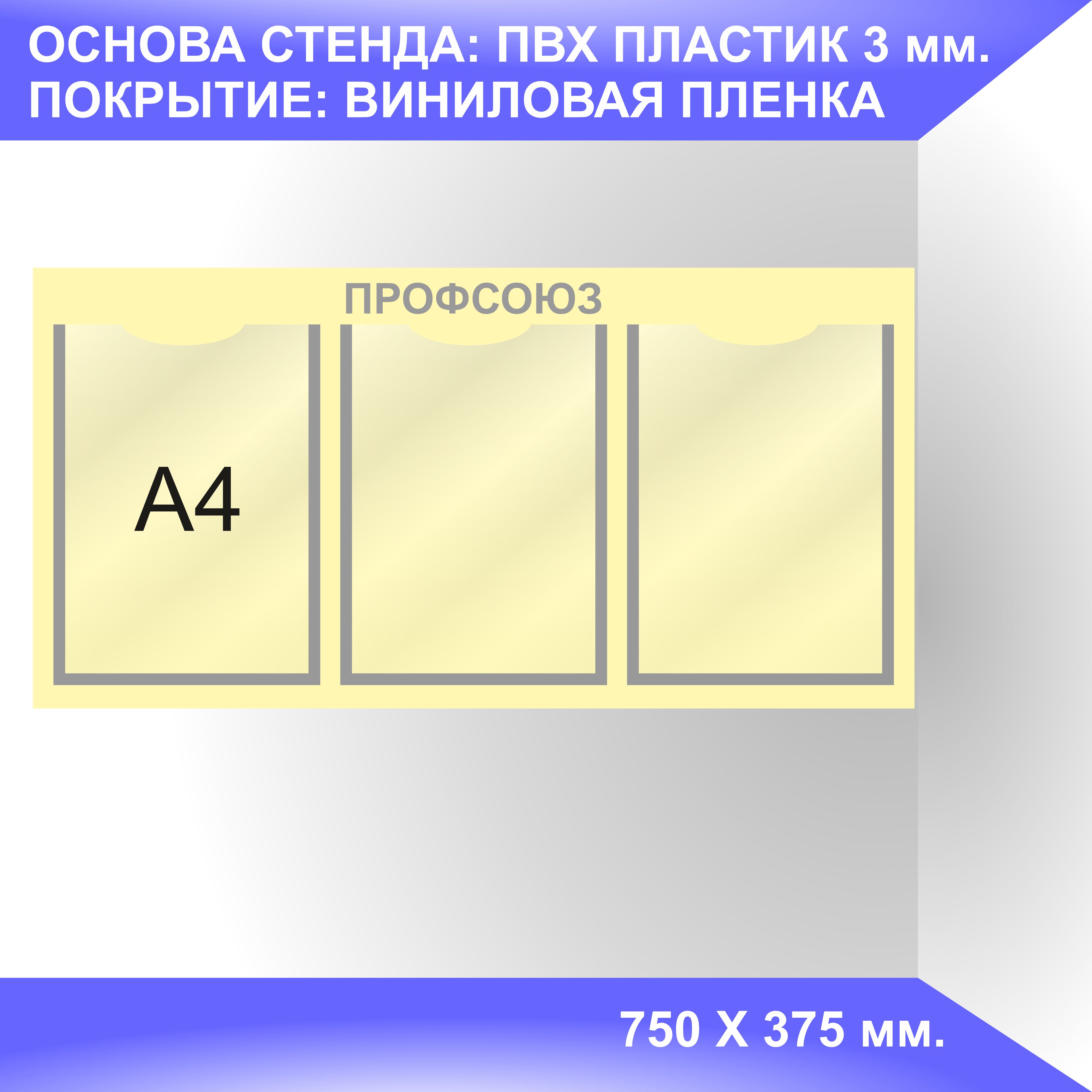 Надпись профсоюзный уголок на стенд для печати