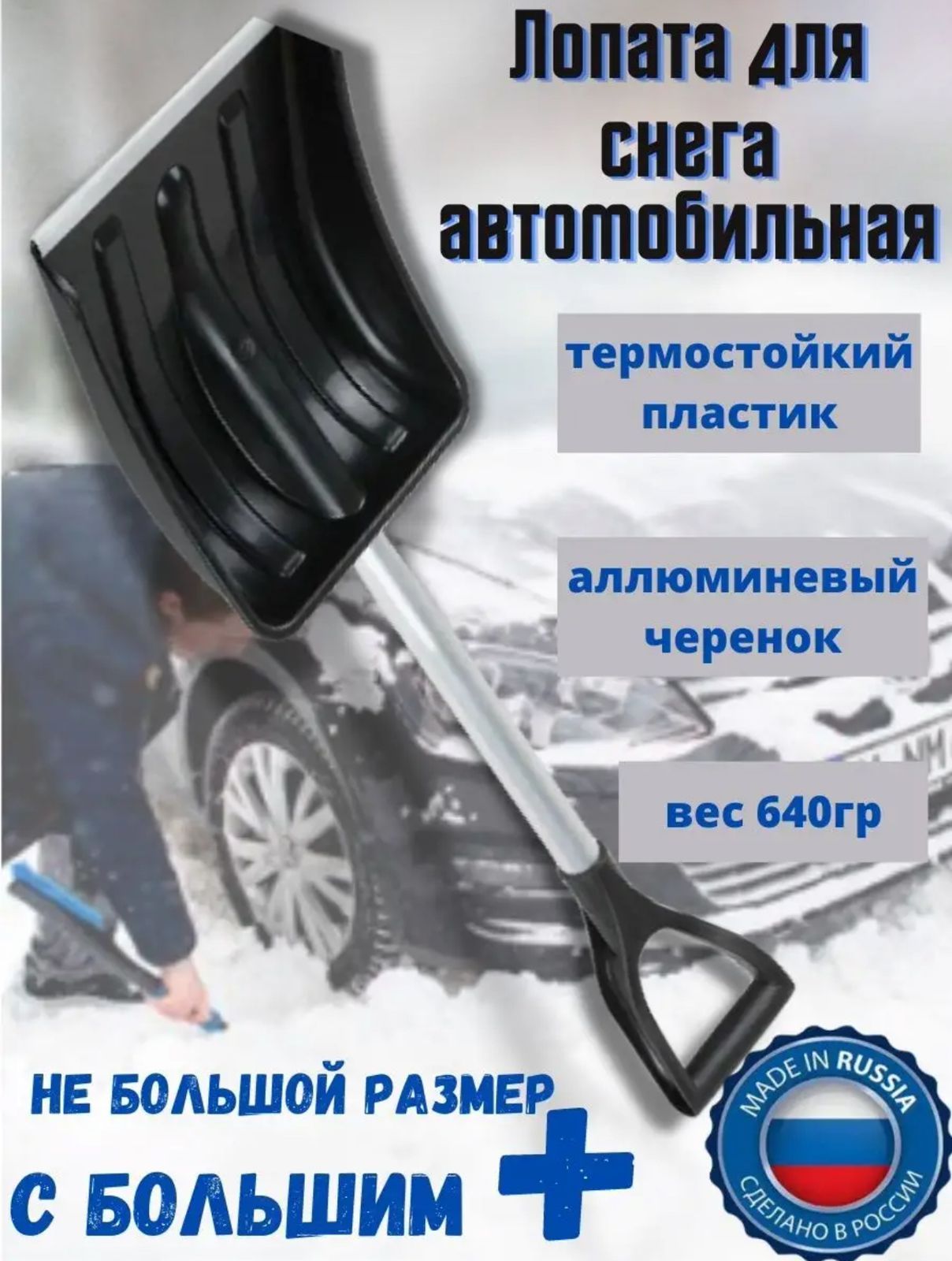 Лопата автомобильная LYUKS, Пластик купить по выгодной цене в  интернет-магазине OZON (1265064478)