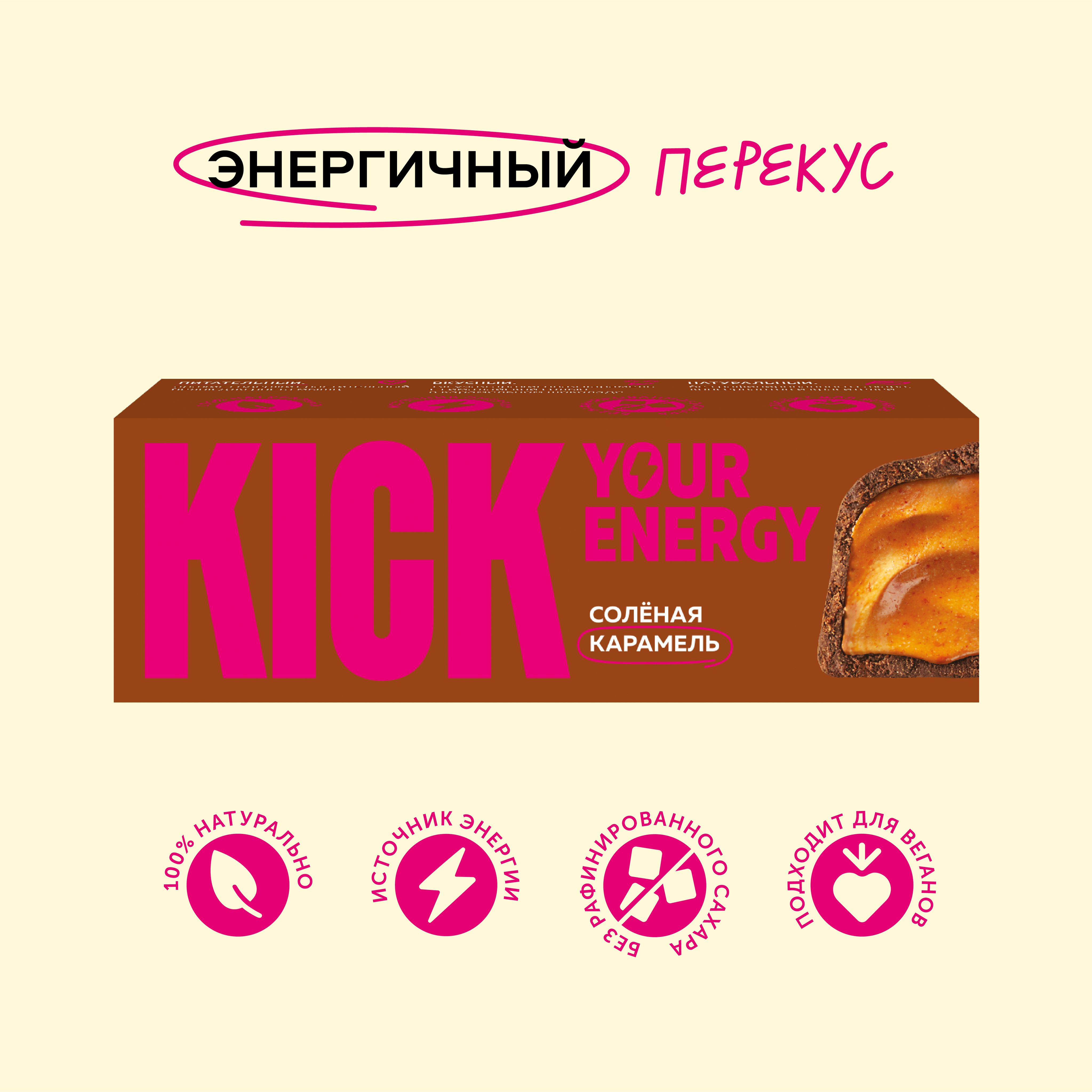 Шоколадный батончик KICK YOUR ENERGY арахисовый, с соленой карамелью, в карамельном шоколаде, без сахара, 45 г