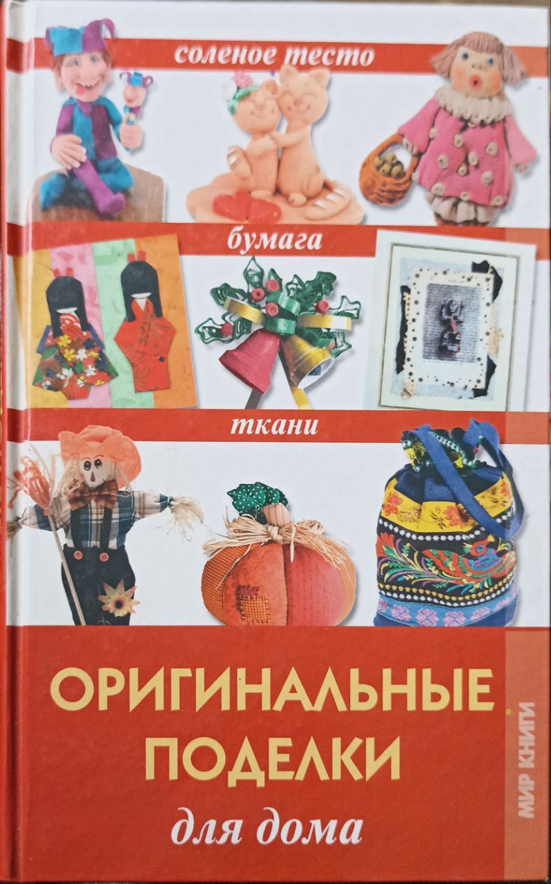 Домашние поделки своими руками - особенности работы, советы по выбору материалов, интересные идеи