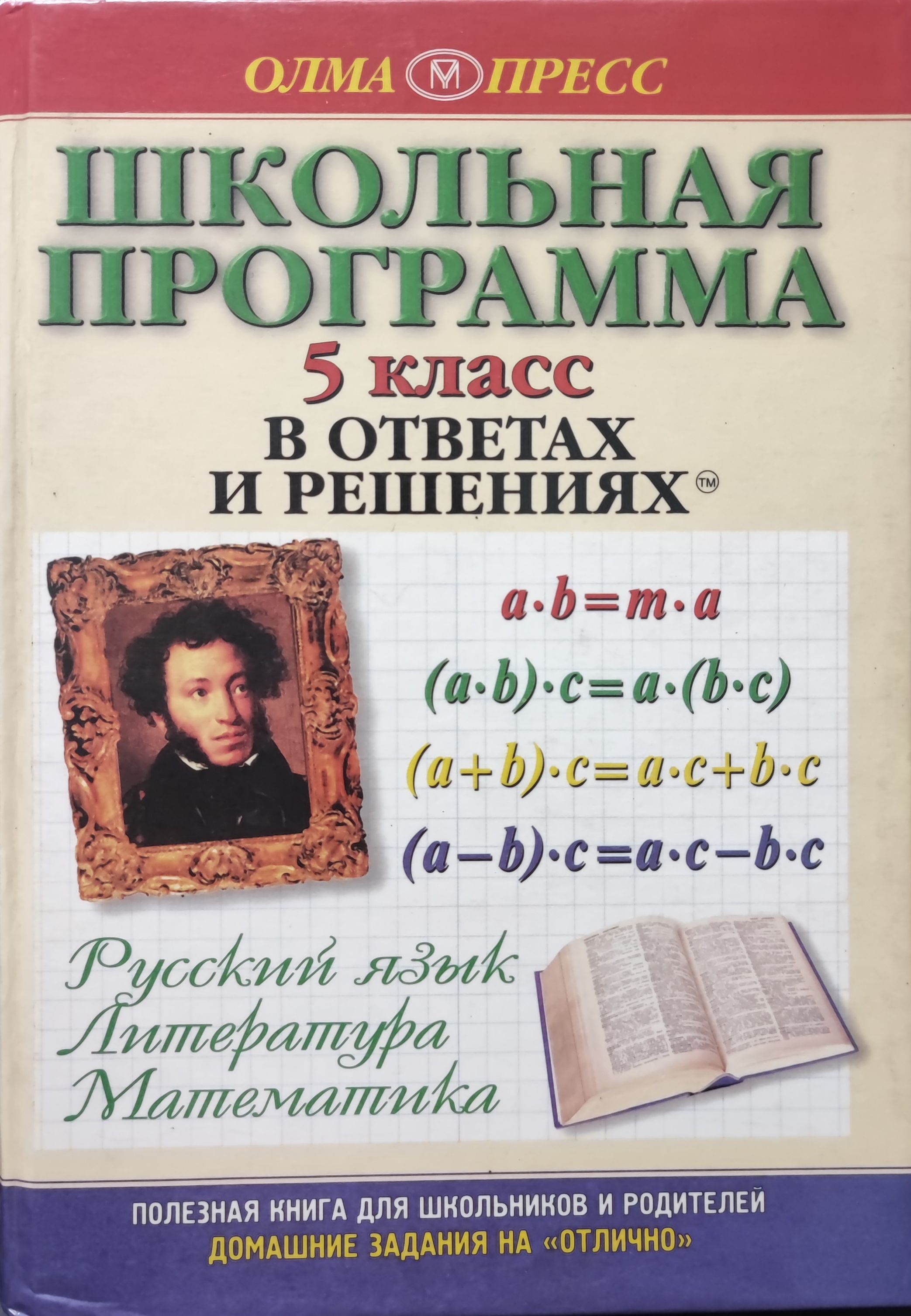 Книги школьной программы. Школьная программа литература. Русский математика литература. Математика в литературе. Математику русский литературу.