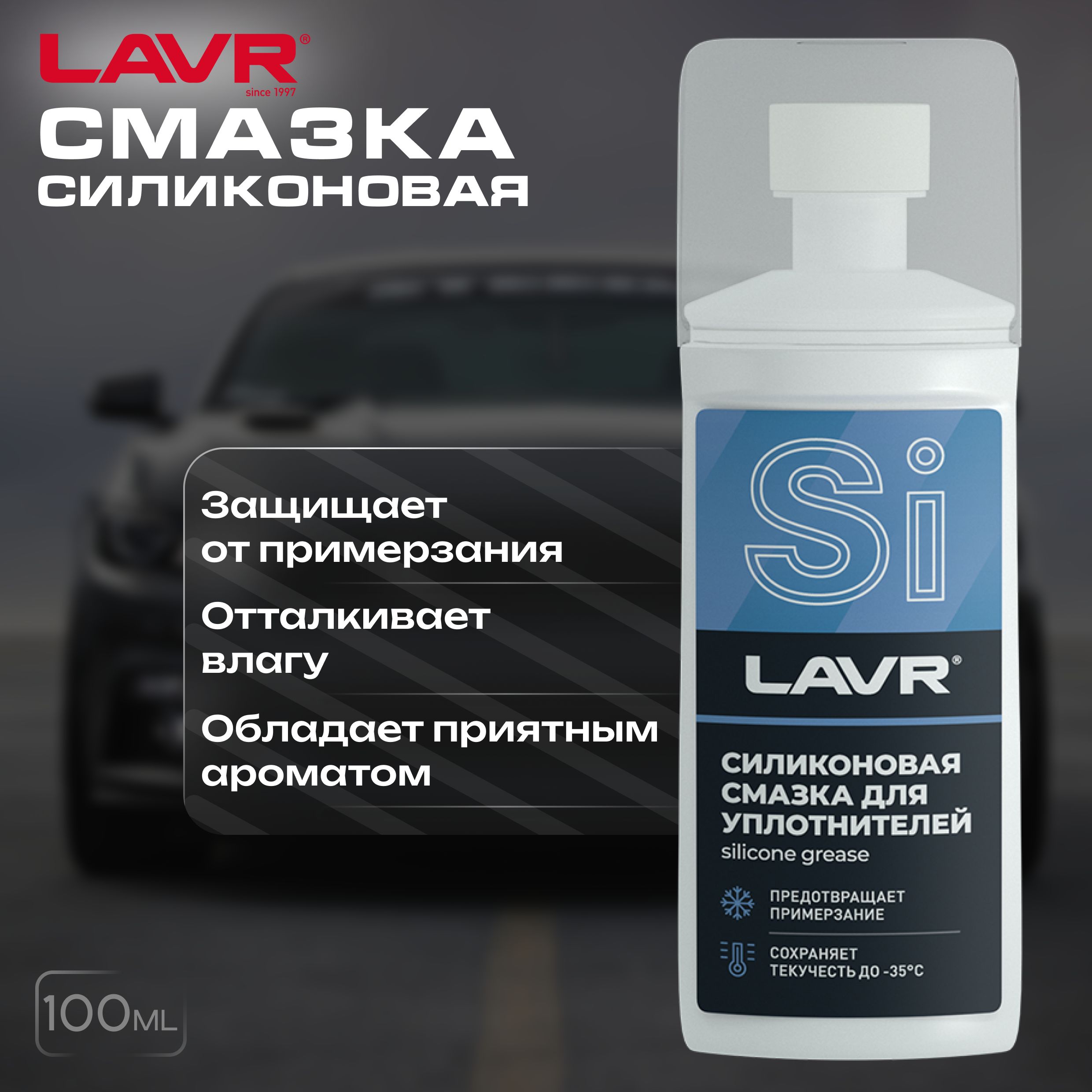 Смазка силиконовая с аппликатором-губкой LAVR, 100 мл / Ln1540