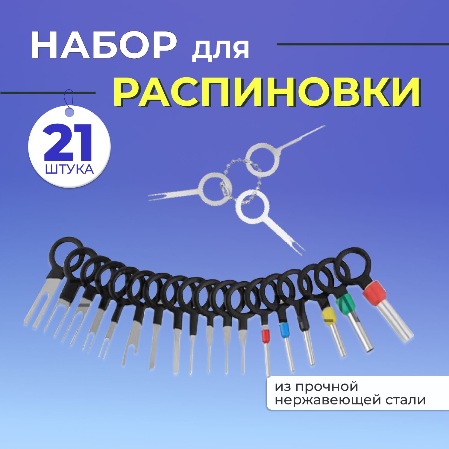 Набор экстракторов для распиновки контактов проводов, экстракторы для снятия удаления клемм,