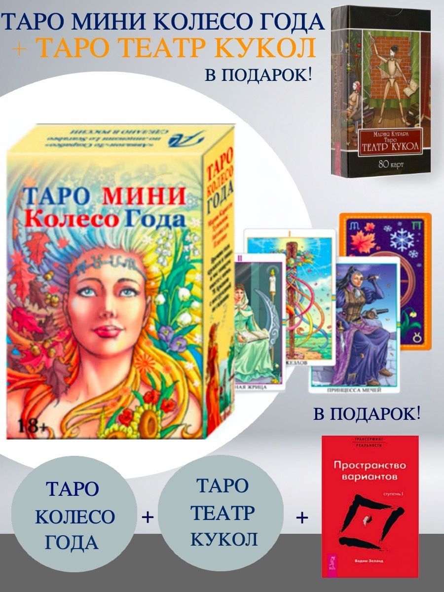 Таро Колесо Года Книга Купить