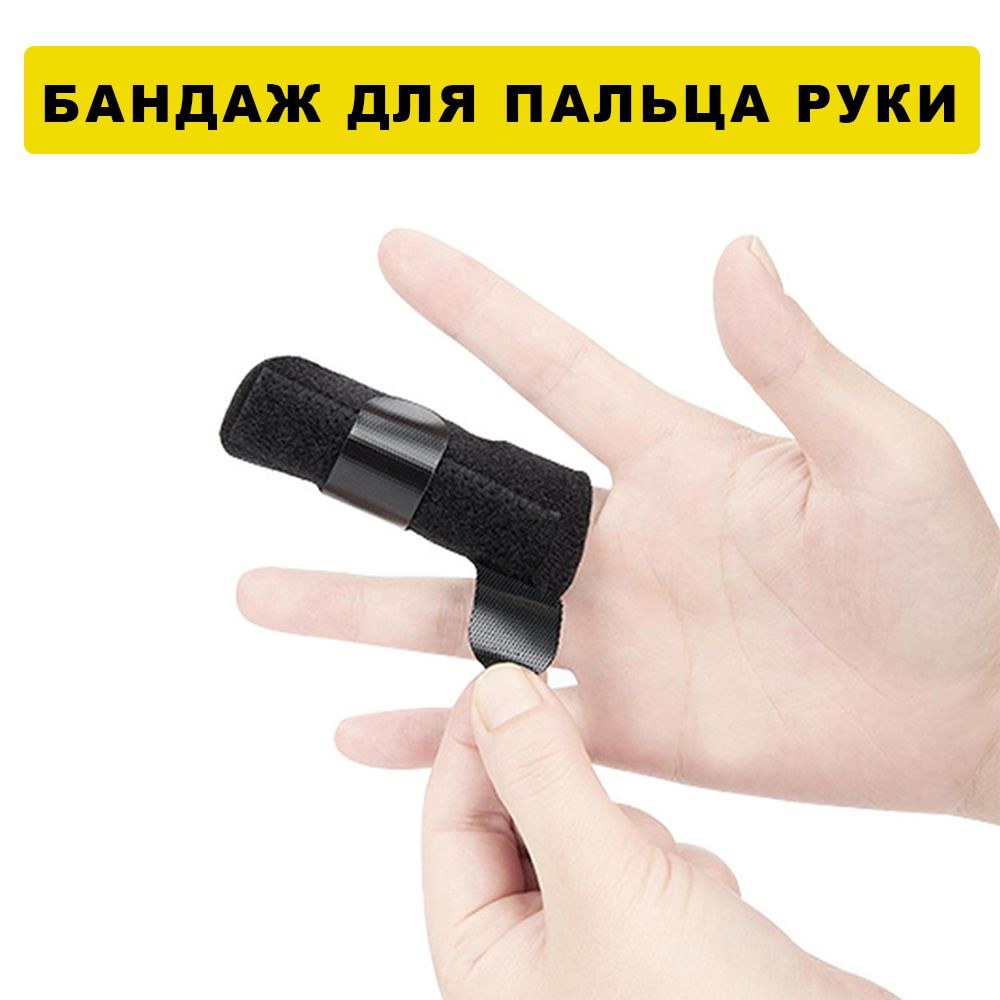 Бандаж Для Пальца Руки – купить в интернет-аптеке OZON по низкой цене