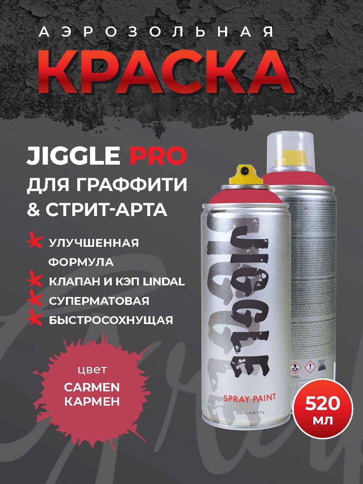 Аэрозольная краска для граффити в баллончике JIGGLE PRO суперматовая, 520  мл, CARMEN / Кармен - купить с доставкой по выгодным ценам в  интернет-магазине OZON (247072686)