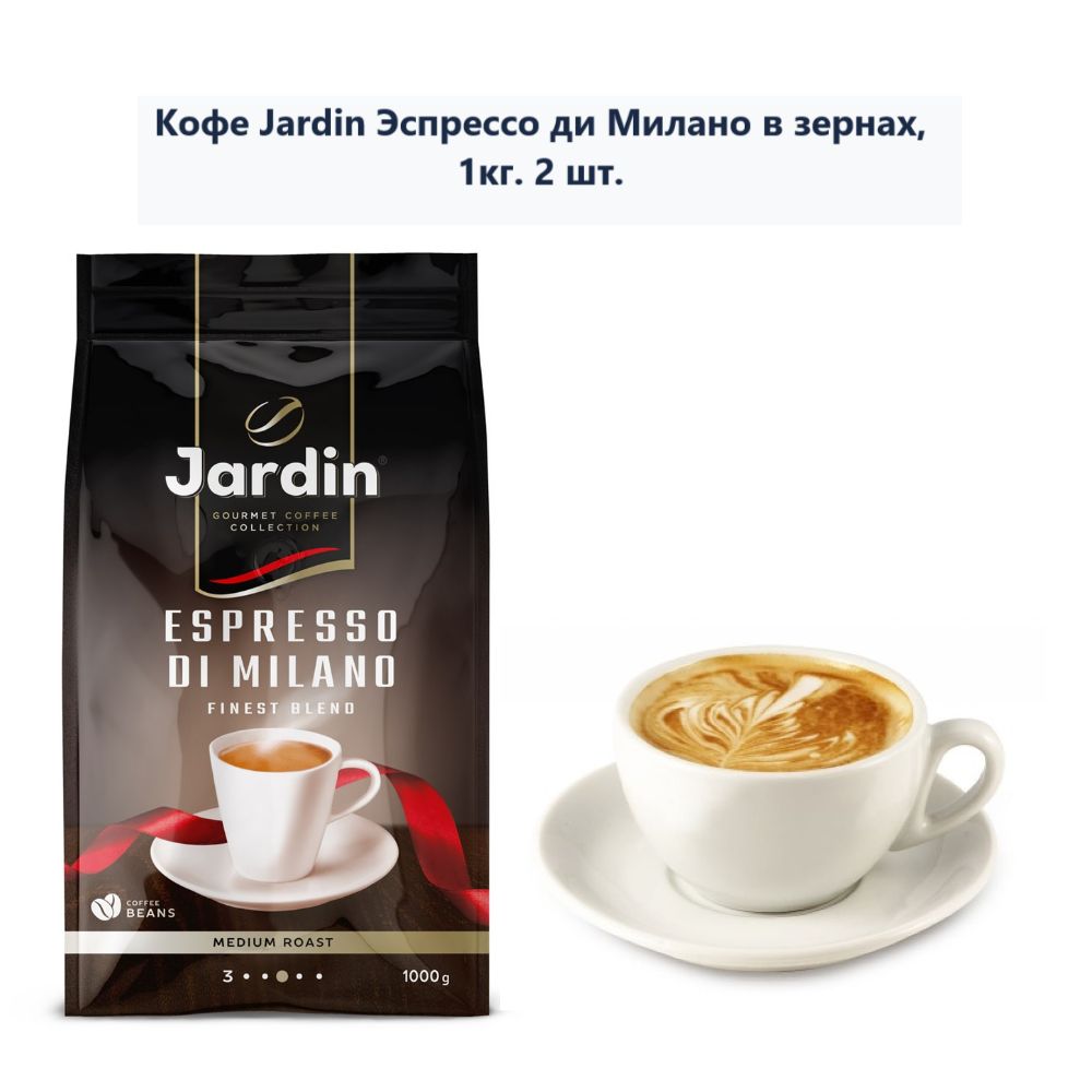 Кофе В Зернах Jardin Espresso Купить