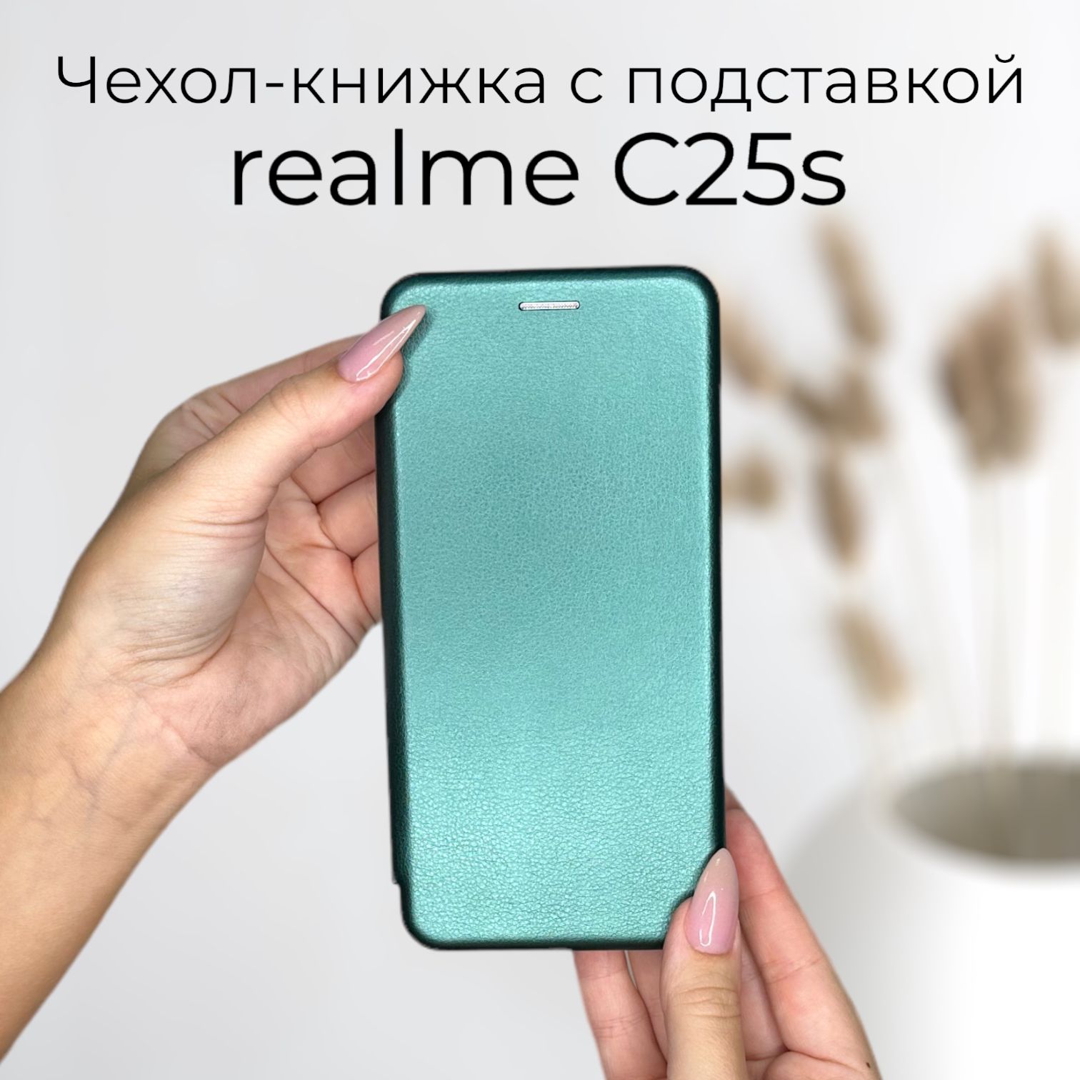 Чехол книжка для realme C25s (реалми ц25с) из кожи с подставкой и  визитницей - купить с доставкой по выгодным ценам в интернет-магазине OZON  (1264934871)