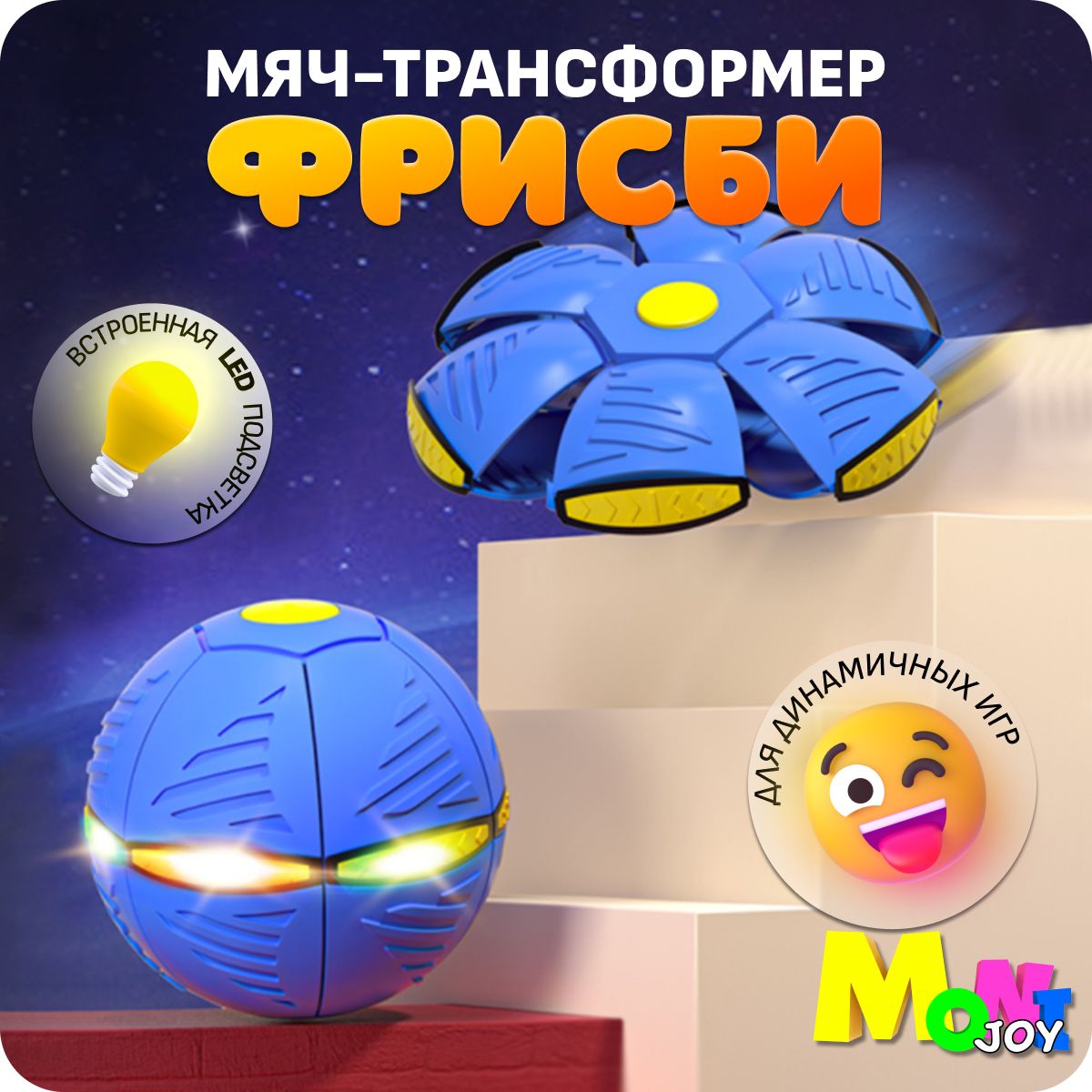 Мяч трансформер фрисби прыгун детский, с подсветкой