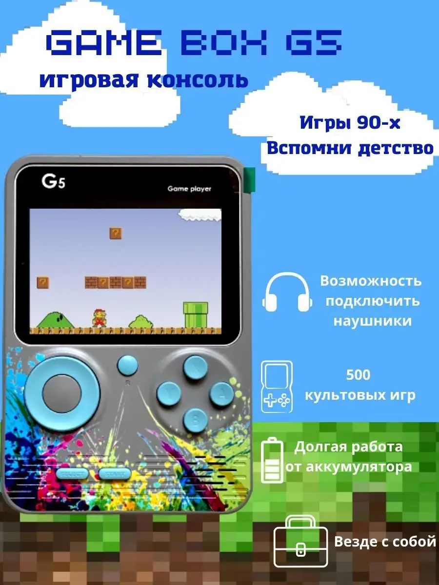 Портативная игровая приставка G5, серый