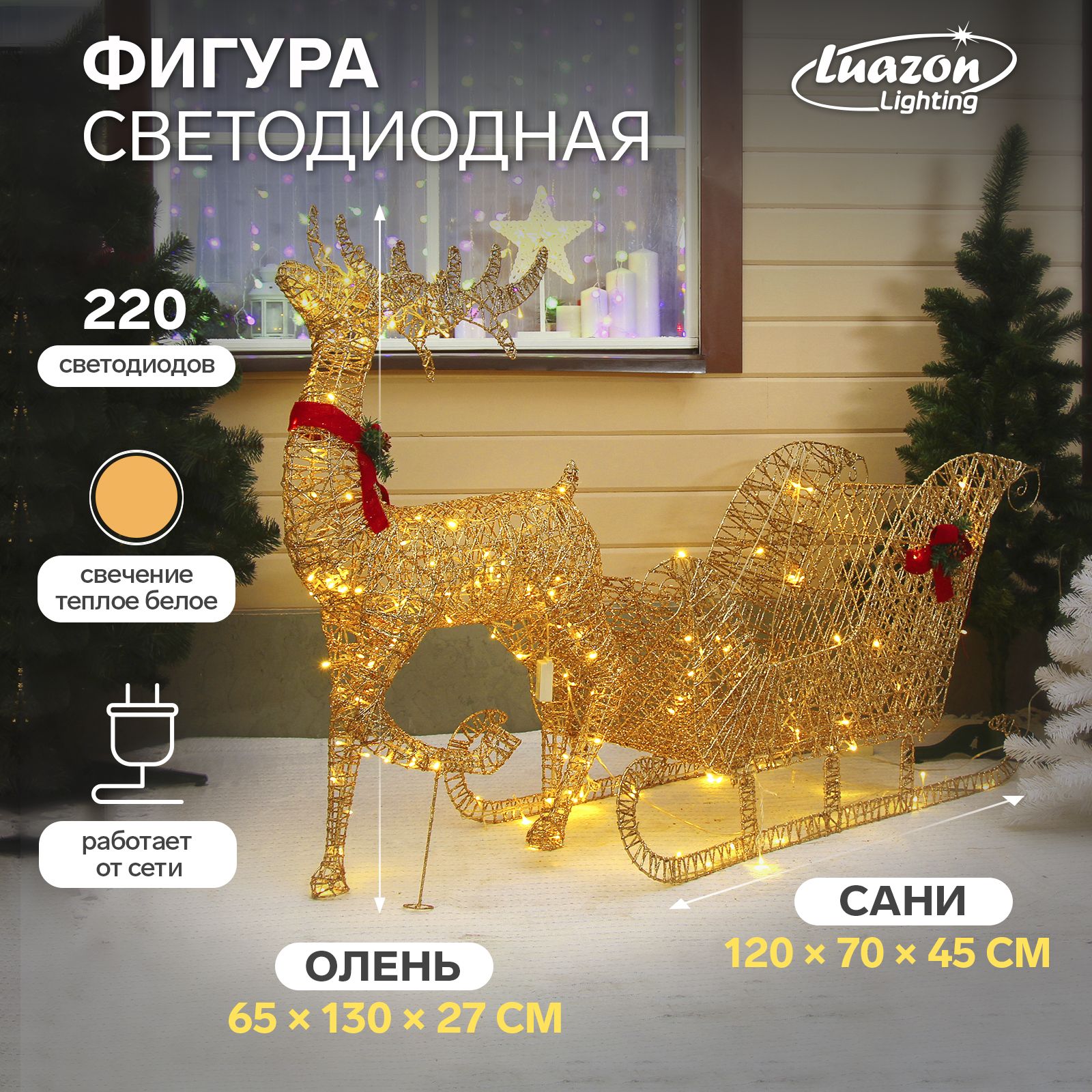 LuazonLightingФигуркасветящаясяОлень130см