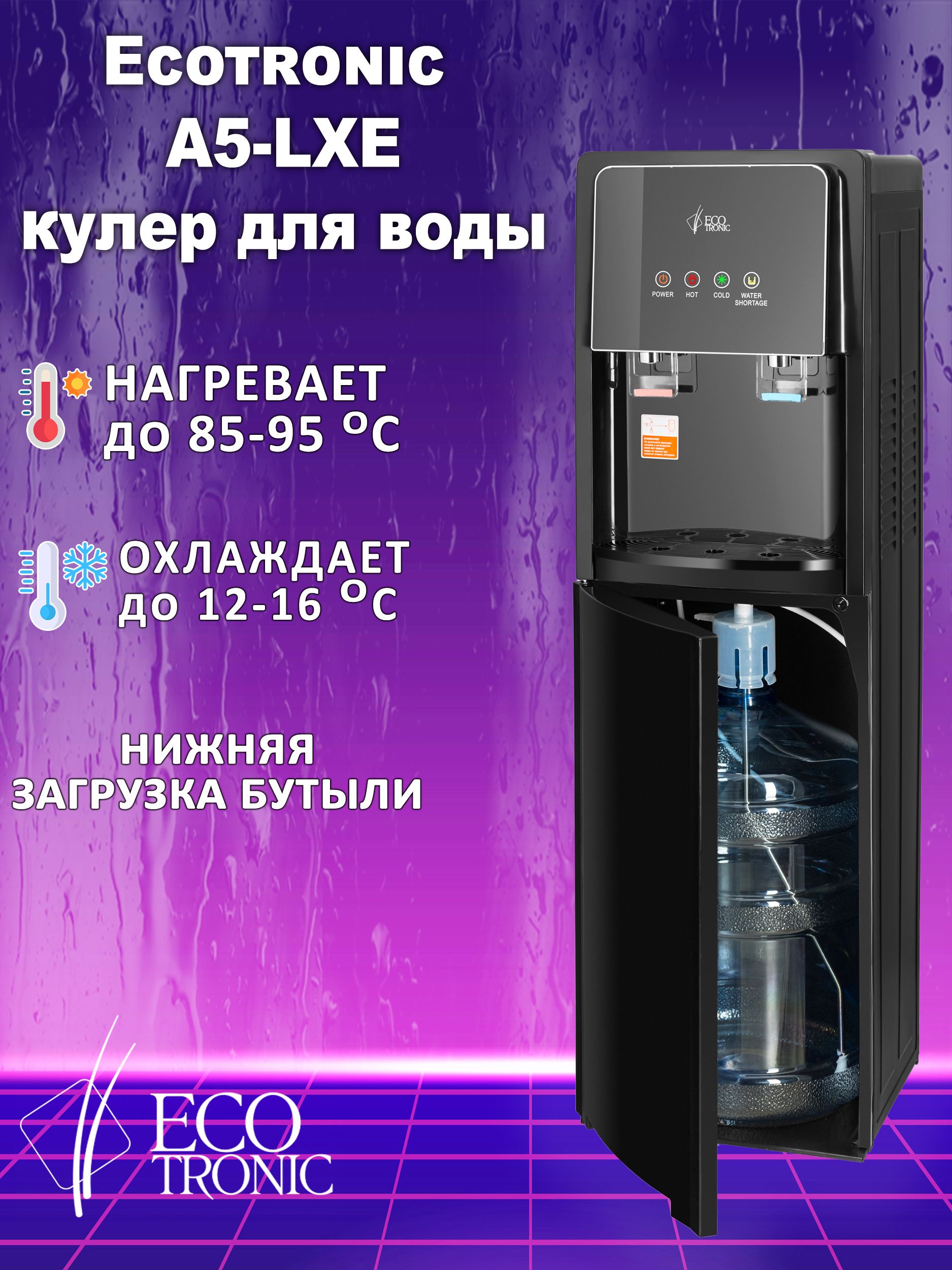 Ecotronic Кулер для воды  A5-LXE с нагревом и охлаждением