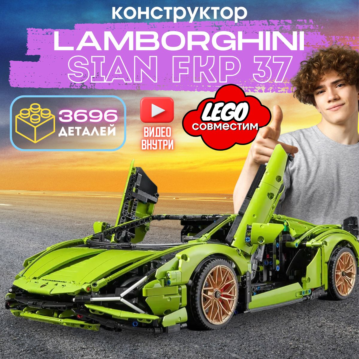 Конструктор Техник: Lamborghini Sian FKP 37 (сопоставим с LEGO Technic  42115) - купить с доставкой по выгодным ценам в интернет-магазине OZON  (424910667)