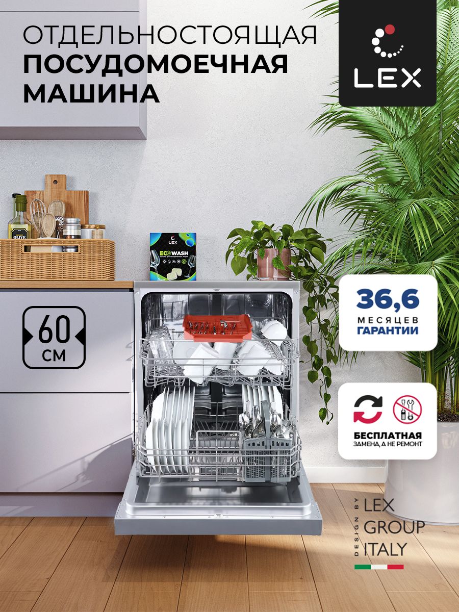 Отдельностоящая посудомоечная машина LEX DW 6062 IX, серебристый,  Электронное управление, 6 программ, тип сушки-конденсационный, система  защиты от ...