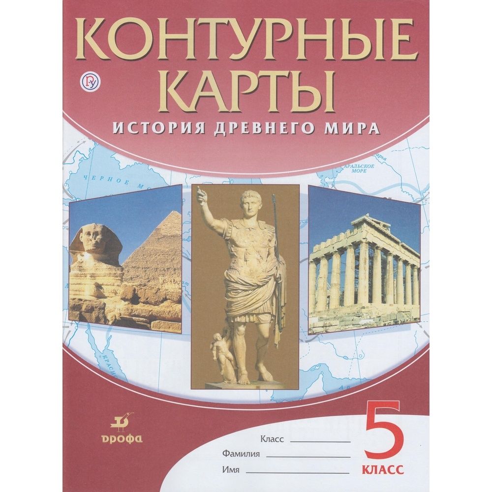 Контурные карты Просвещение 5 класс, История Древнего мира, стр. 24 -  купить с доставкой по выгодным ценам в интернет-магазине OZON (732059124)