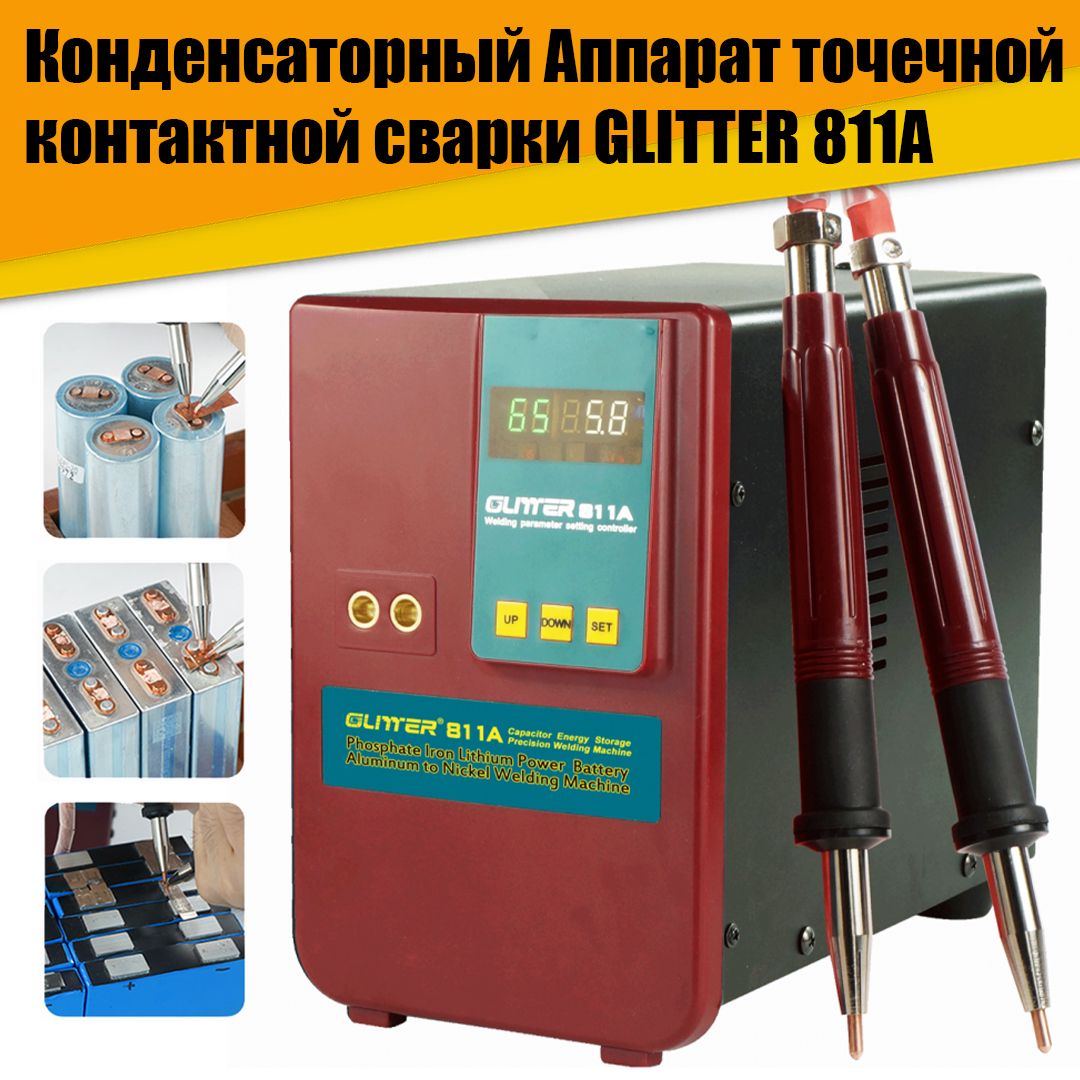 КонденсаторныйАппаратточечнойконтактнойсваркиGLITTER811А