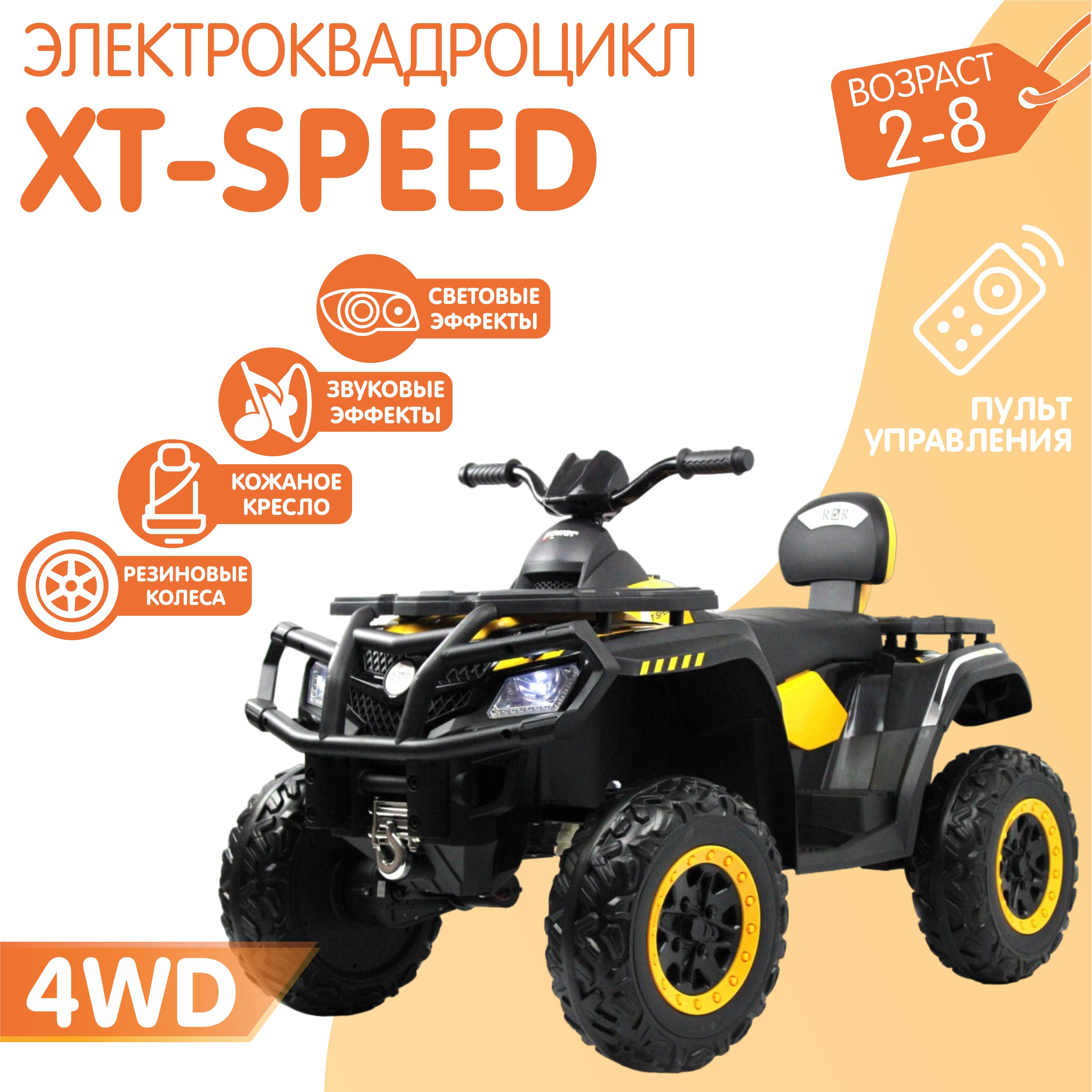 Электромобиль Квадроцикл T001TT 4WD (180 Ватт) + ПУЛЬТ Желтый