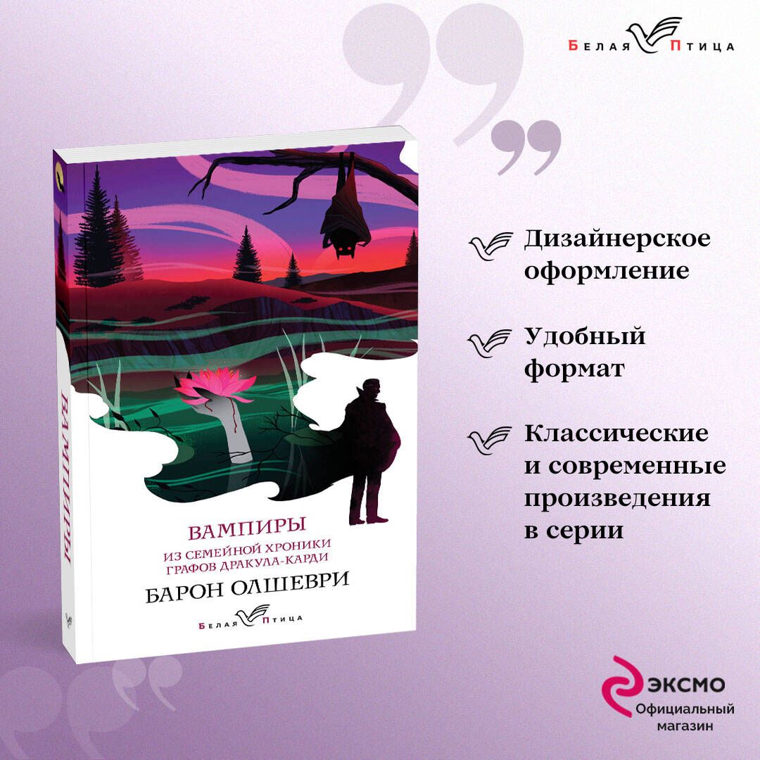 Вампиры. Из семейной хроники графов Дракула-карди. Барон Олшеври вампиры. Барон Олшеври вампиры 1992.