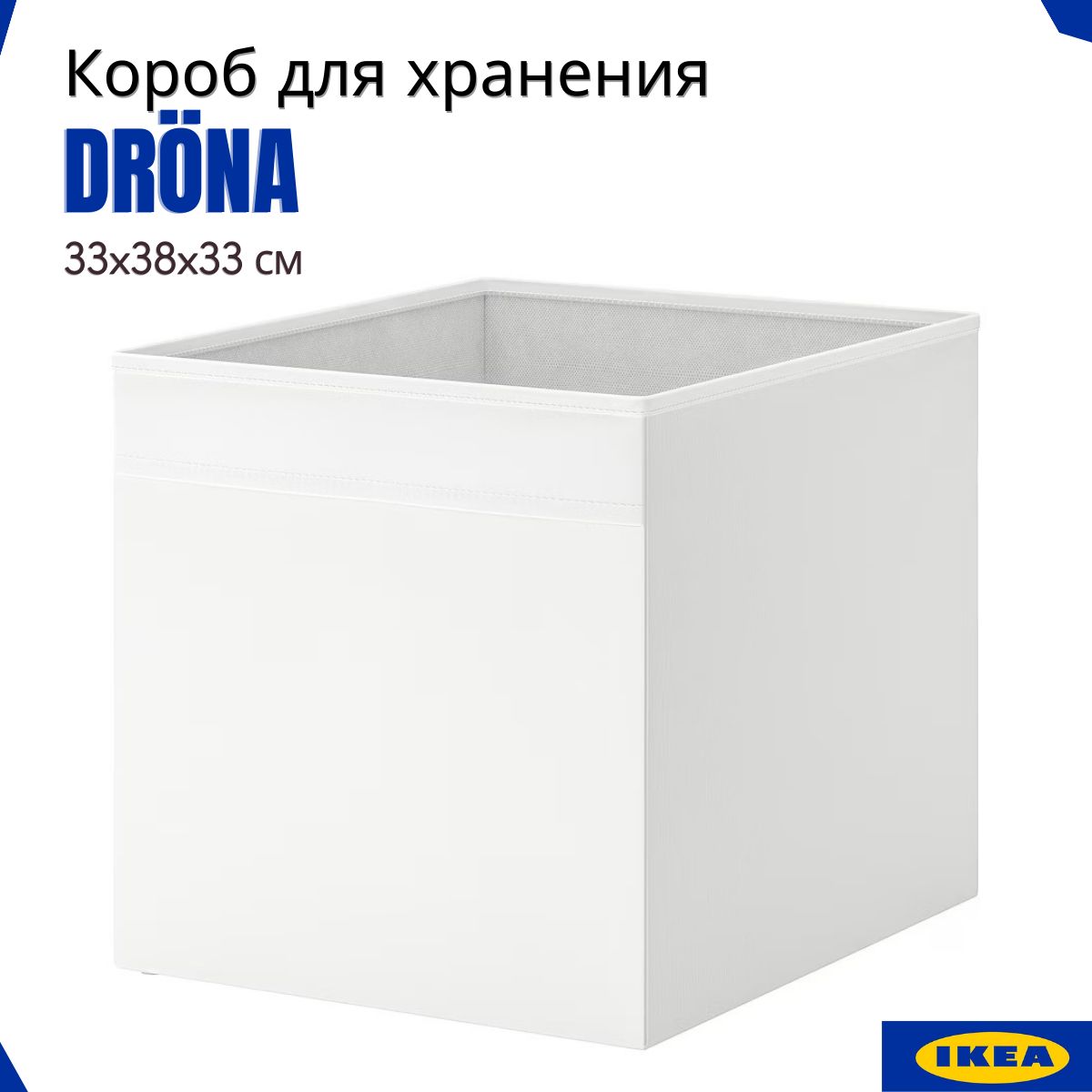 Коробка для хранения IKEA, 38 х 33 х 33 - купить по выгодной цене в  интернет-магазине OZON (1273637713)