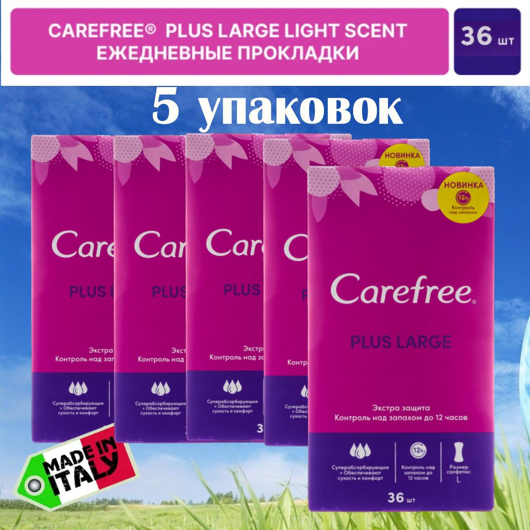 Ежедневные carefree plus large