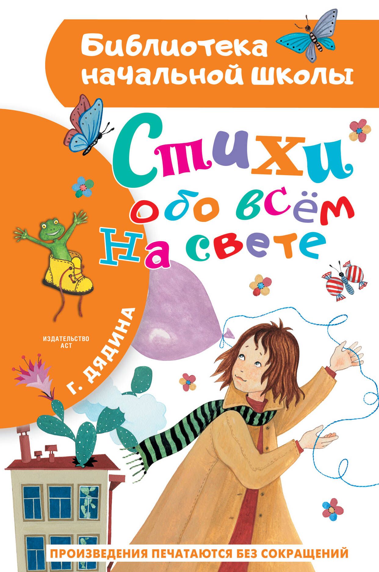 Стихи обо всем на свете. Читают дети обо всем на свете стихи. Стихи обо школе. Детская книга о птицах в стихах.