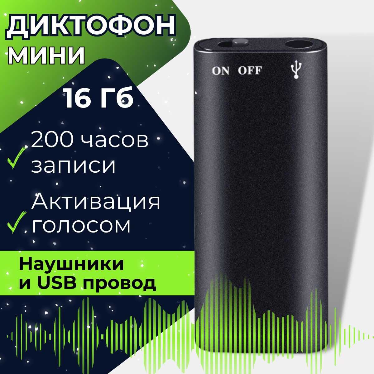 Диктофон Дубкова, WAV, MP3, 16 ГБ купить по выгодной цене в  интернет-магазине OZON (1277482975)