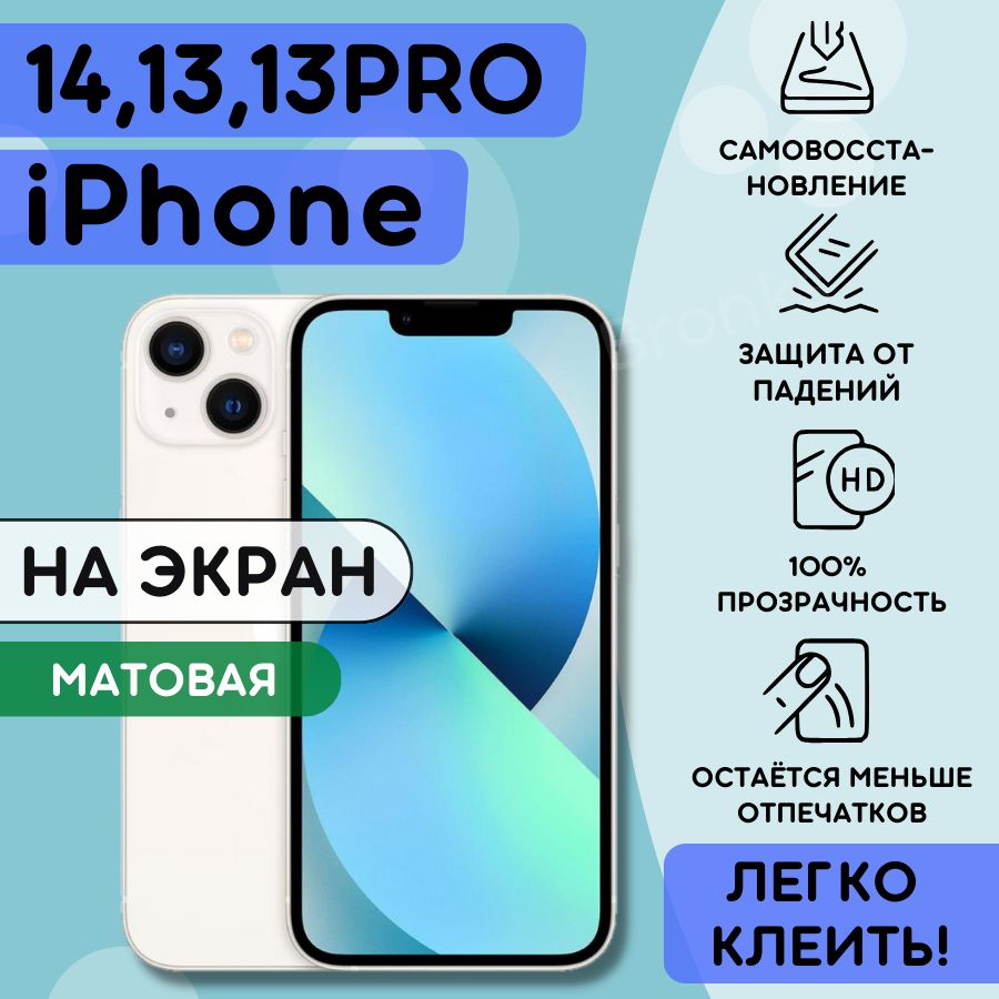 Защитная пленка Bronks-i13 - купить по выгодной цене в интернет-магазине  OZON (856656638)