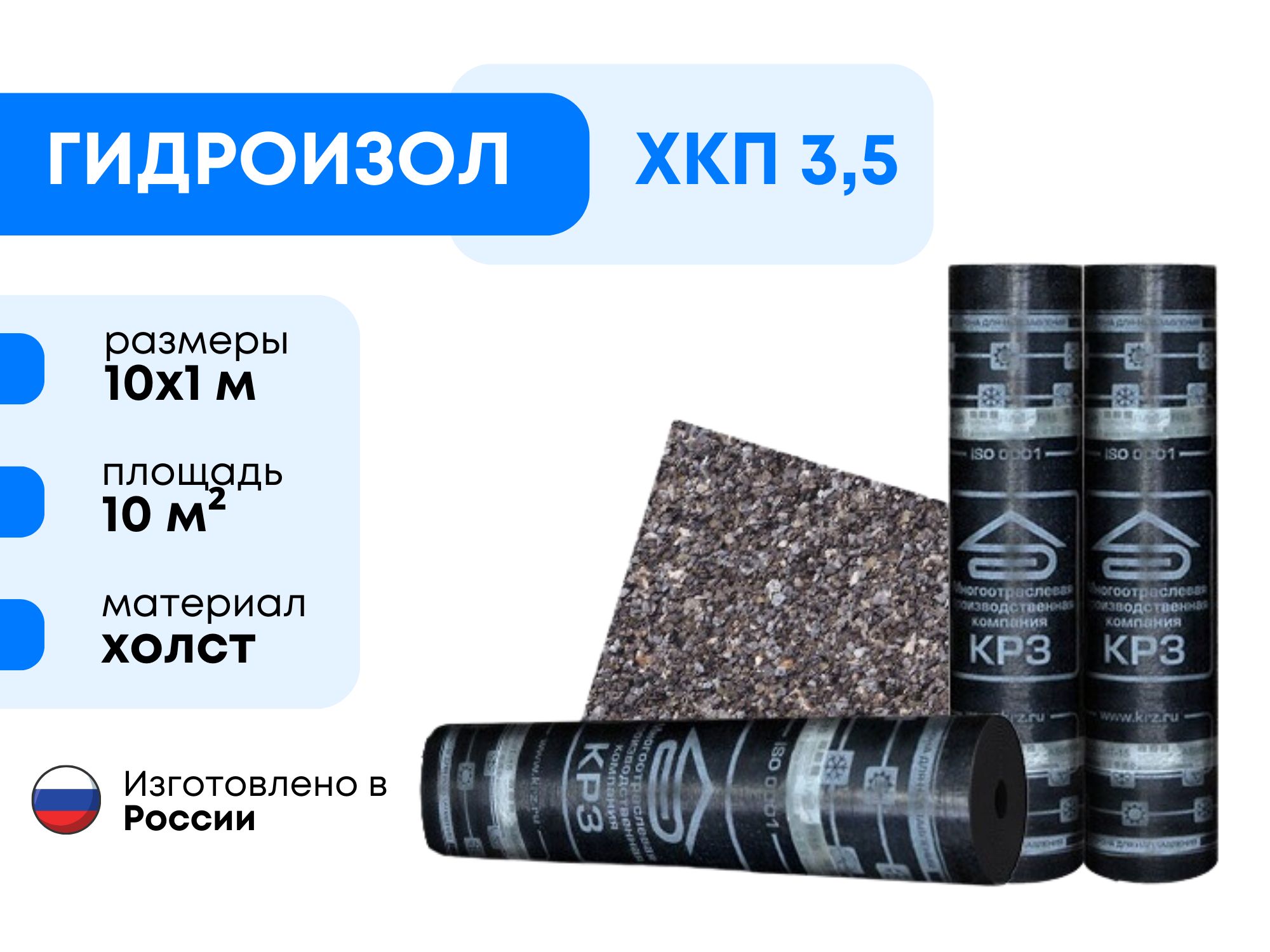 Гидроизол москва. Гидроизол ТКП 3.5. Гидроизол ги-к. Бикрост ХКП. Гидроизол Размеры.