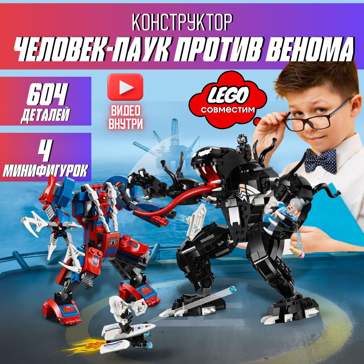 Конструктор Супергерои Marvel: Человек-паук против Венома (сопоставим с  LEGO Avengers 76115)