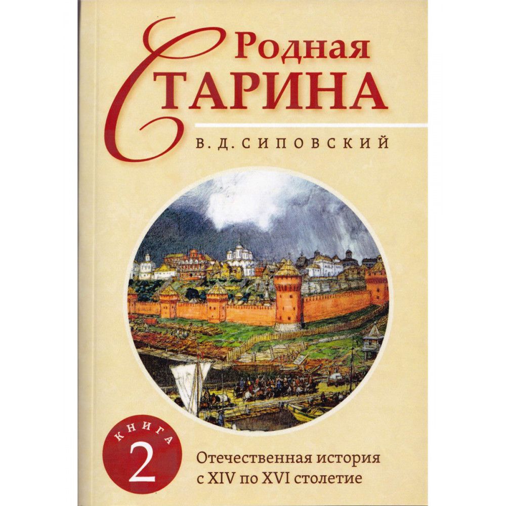 Книги по истории 16 века. Исторический лексикон книга. Учебник по истории. Книги по истории. Кацва история отечества 16 век.