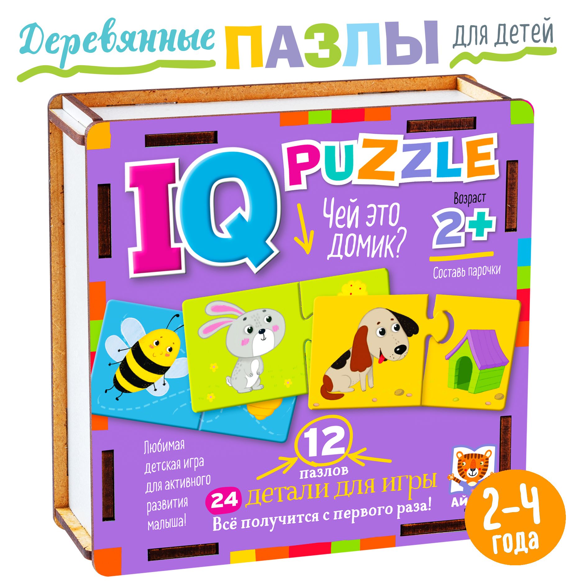 IQ Деревянные пазлы для малышей. Чей это домик?, 24 элемента. АЙРИС-пресс.  Развивающая игрушка для детей от 2 лет. - купить с доставкой по выгодным  ценам в интернет-магазине OZON (1218360675)