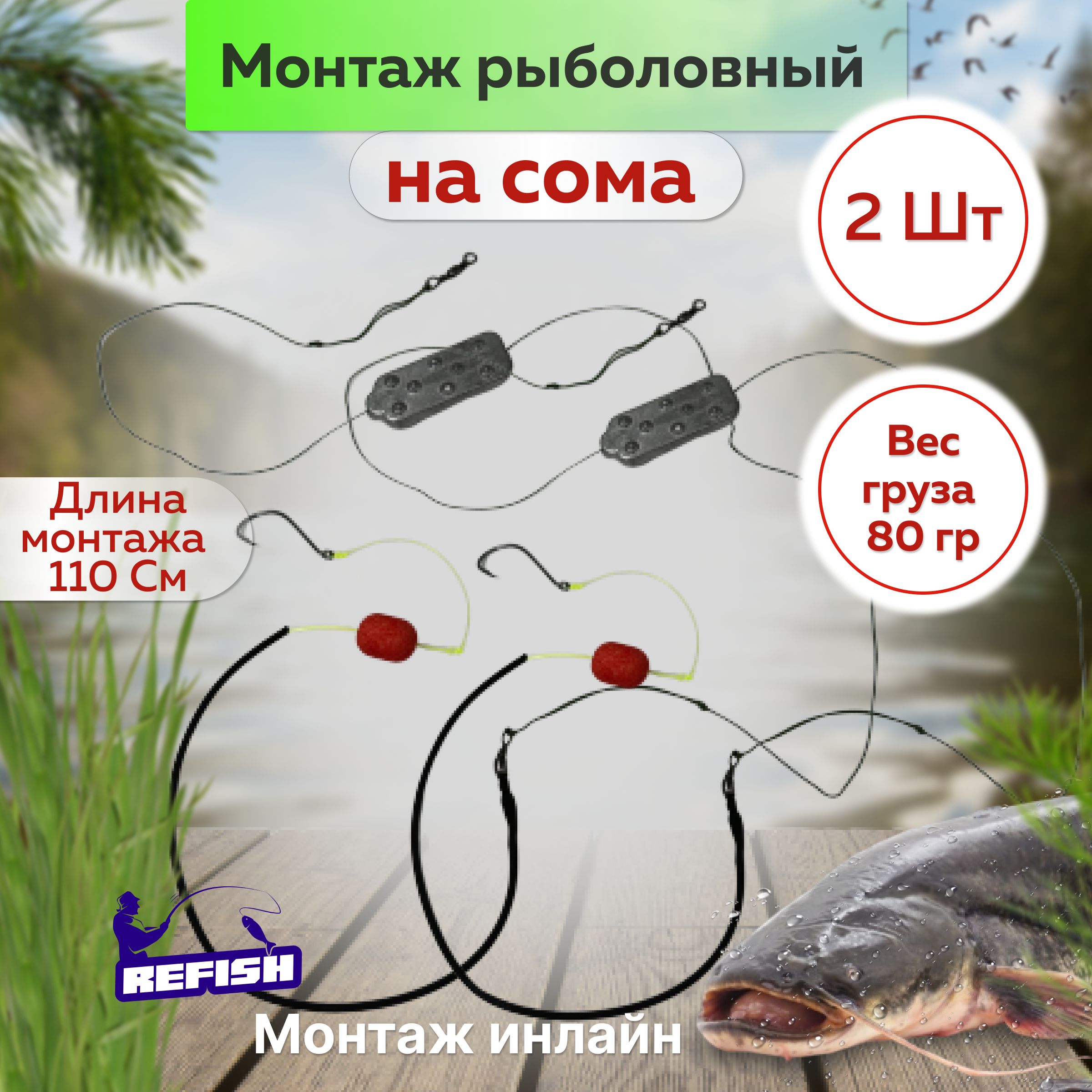 Монтаж рыболовный на сома с крючками 2 штуки купить c доставкой на OZON по низкой цене (1280061651)
