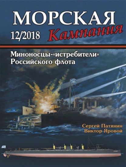 Морская кампания No12/2018 | Электронная книга