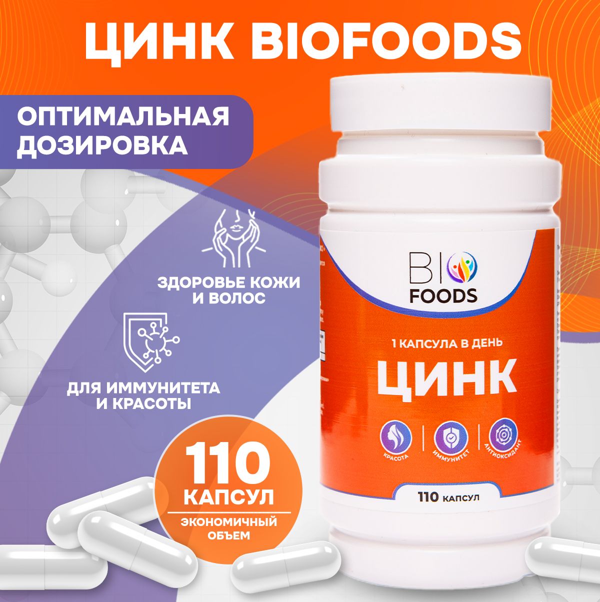 Цинк цитрат, BioFoods, 25 мг, 110 капсул, БАДы для кожи, волос и ногтей