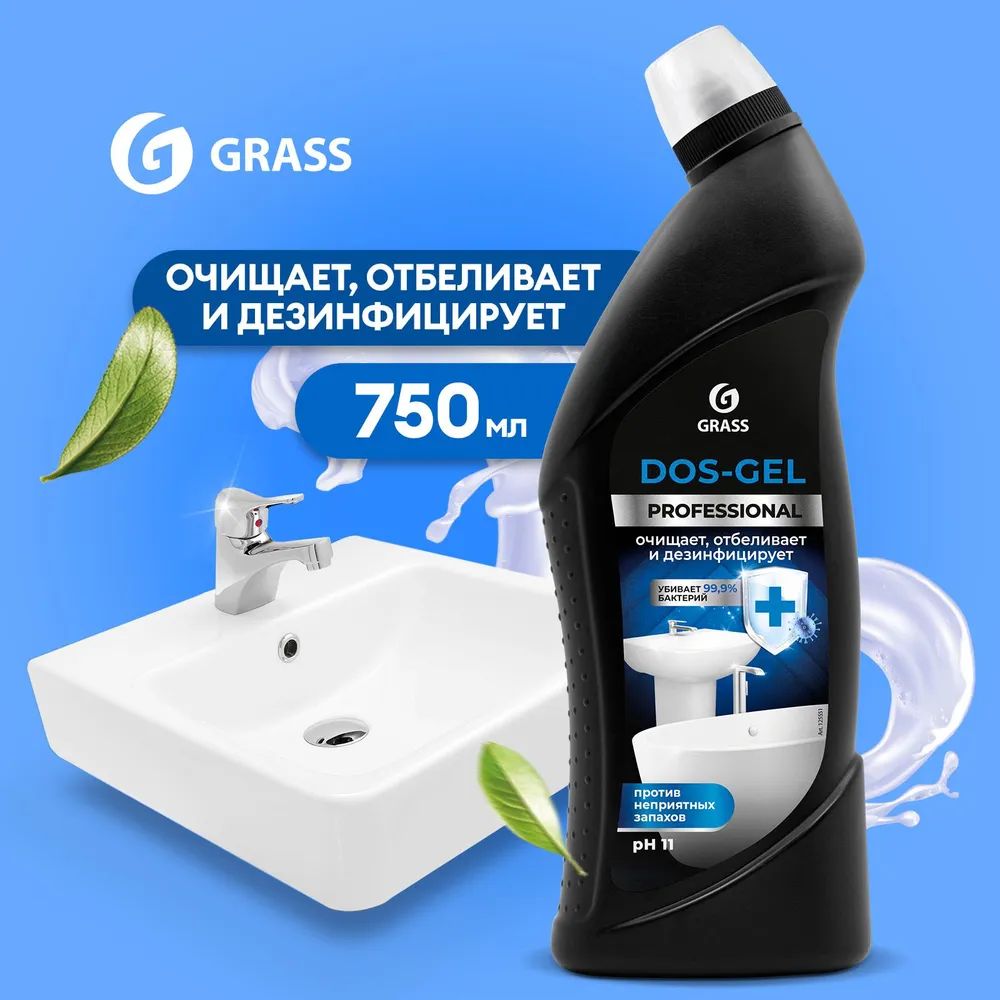 Grass для унитаза. Средство для унитаза Грасс. Grass dos Gel. Грас для унитаза красный. Грасс для унитаза блок.