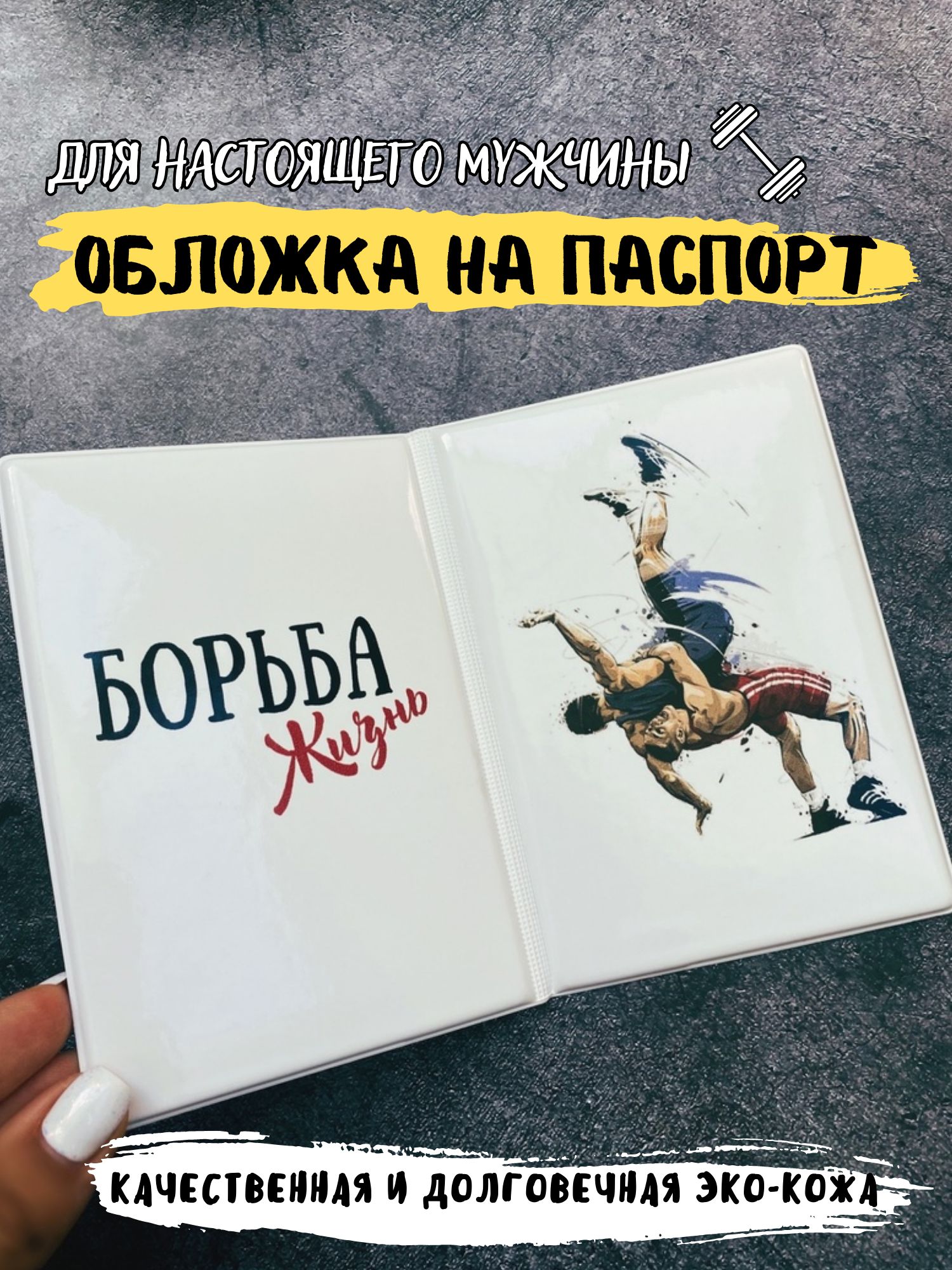 Обложка для паспорта