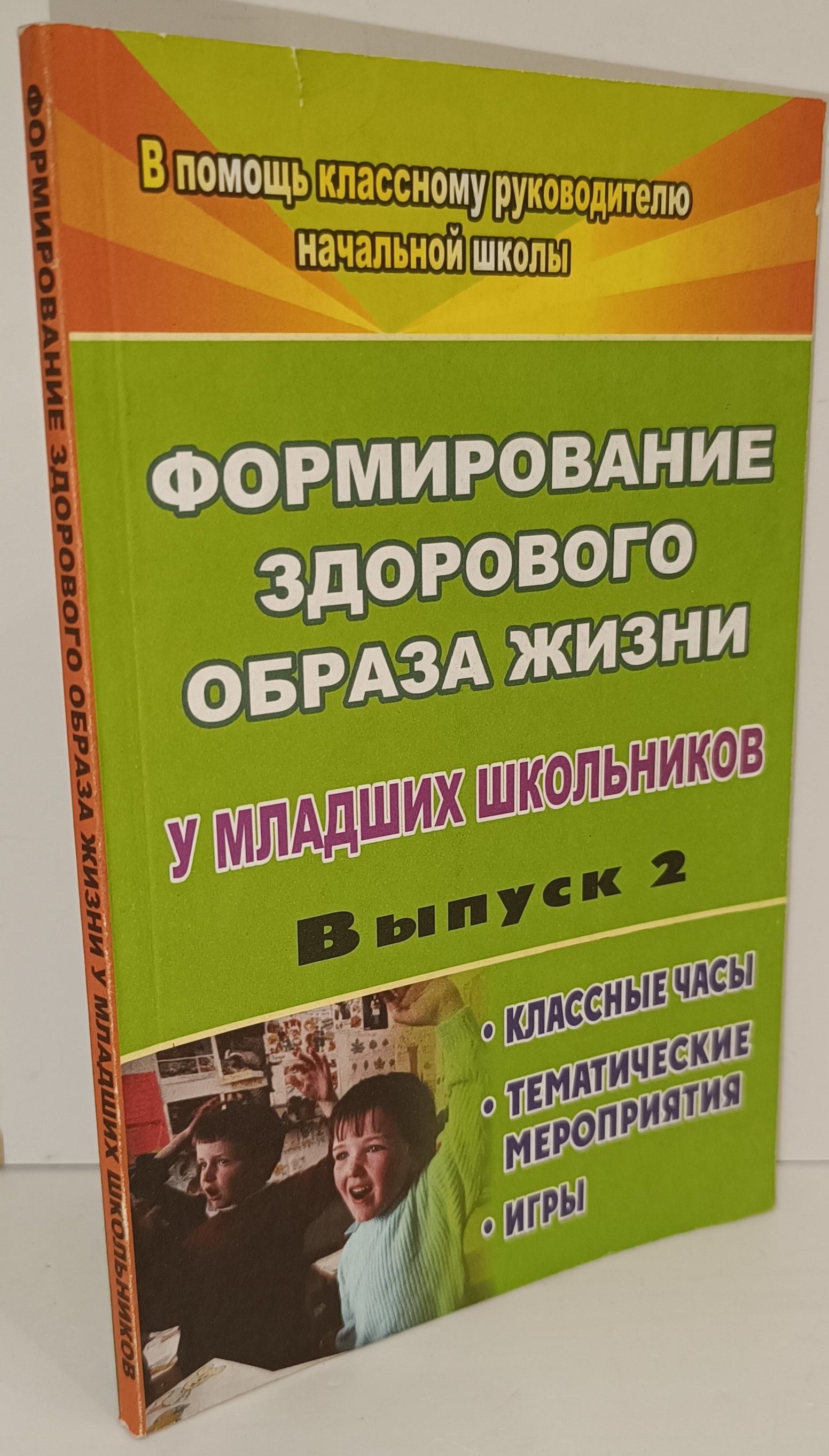 Школьникам - Здоровый Образ Жизни купить на OZON по низкой цене