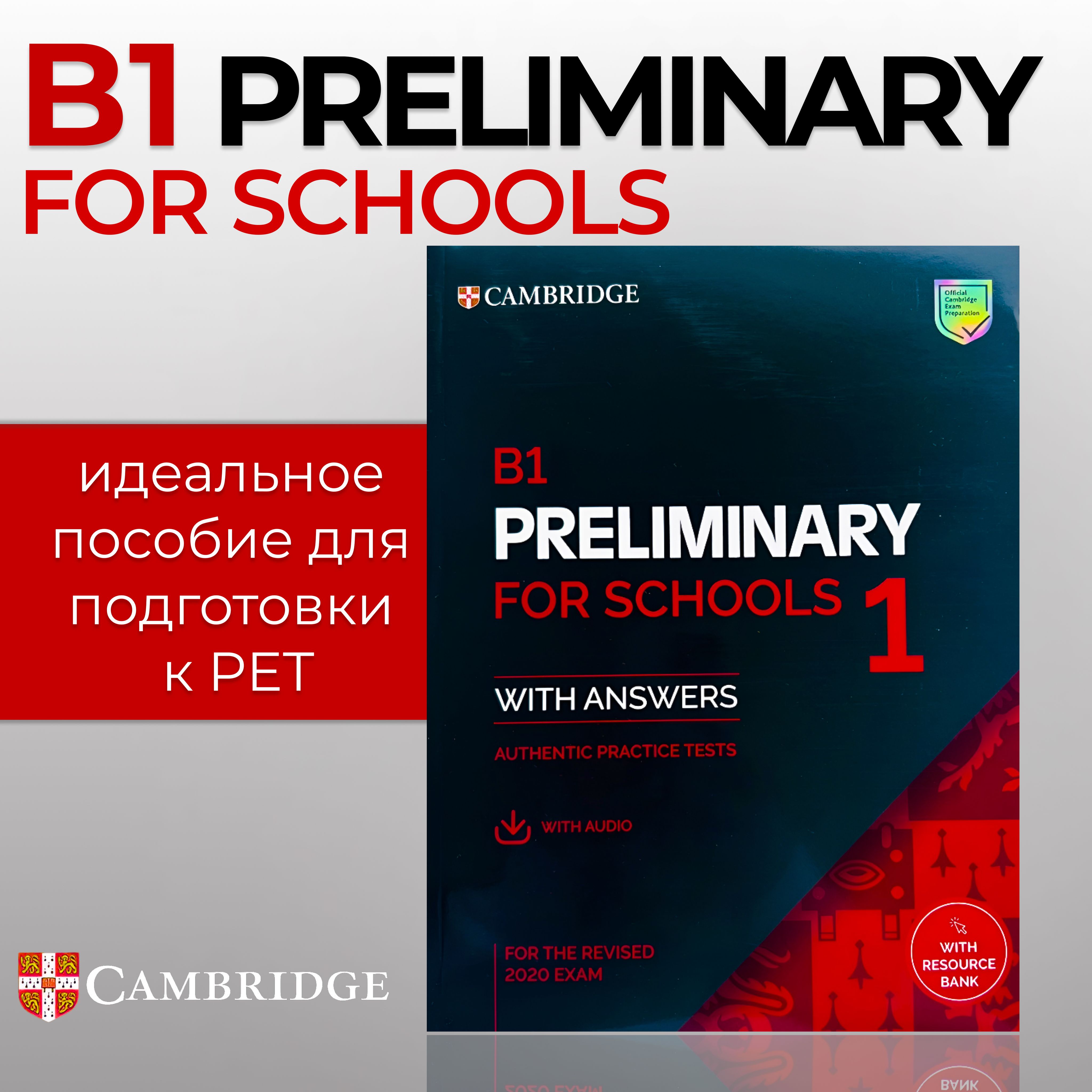 B1 Preliminary for Schools 1 Exam Students Book with Answers. Сборник  типовых тестов - купить с доставкой по выгодным ценам в интернет-магазине  OZON (1281369384)